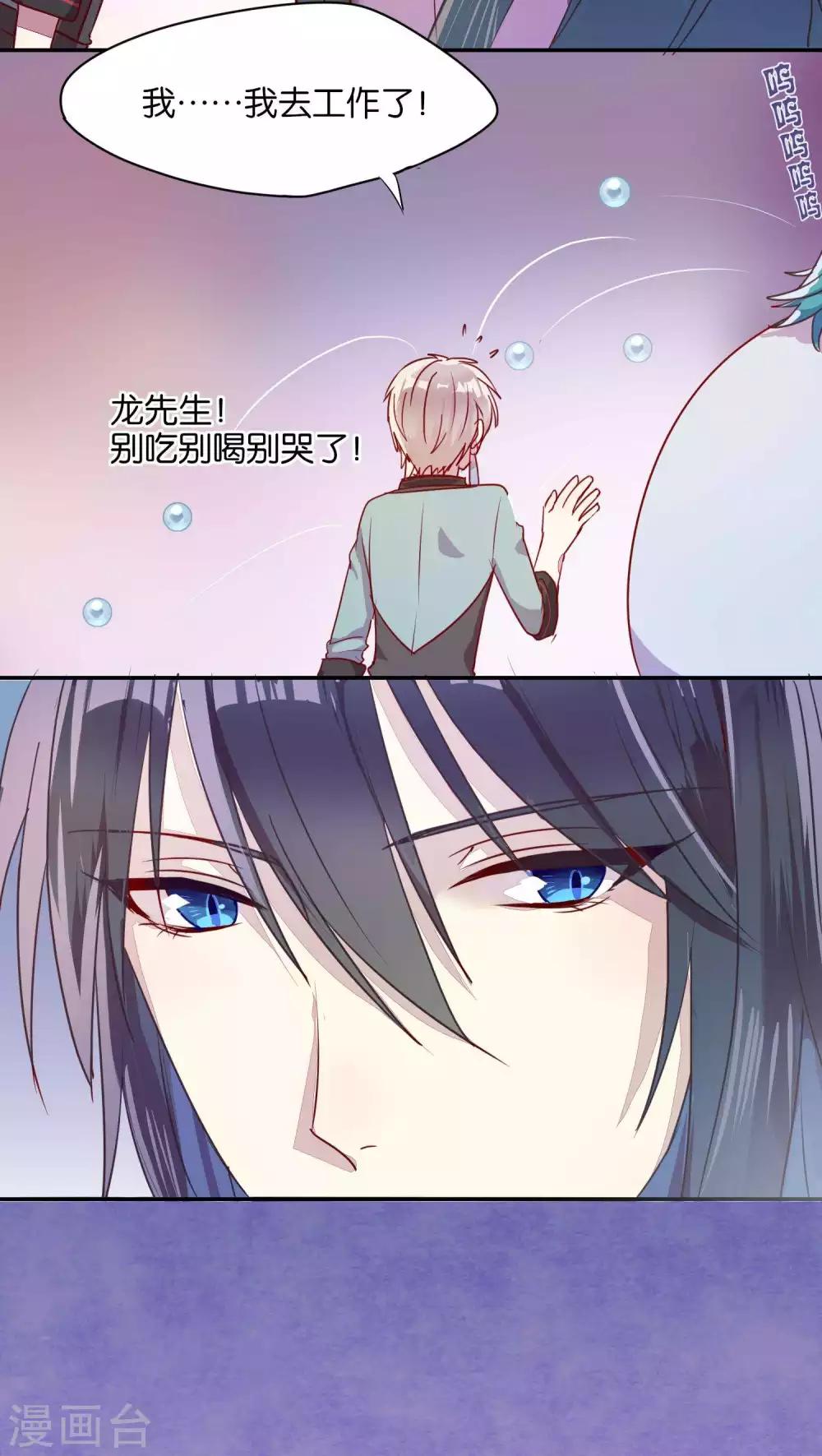 《妖怪恋爱吧》第35话 第11页