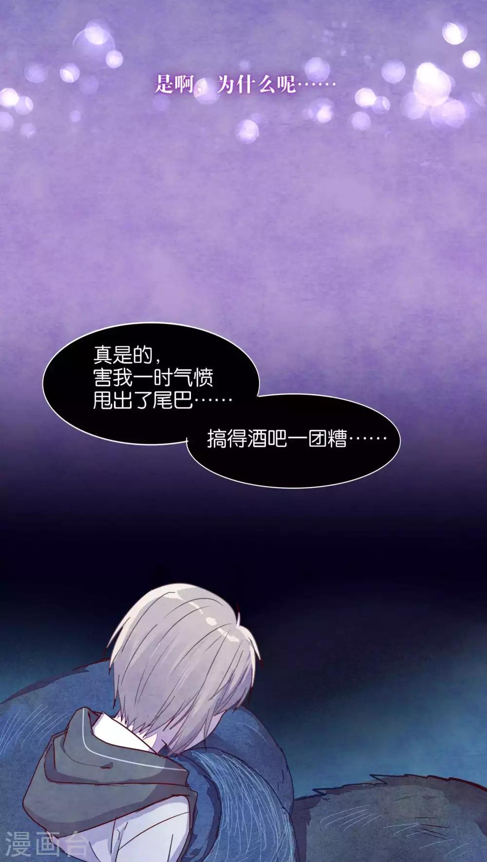 《妖怪恋爱吧》第35话 第12页