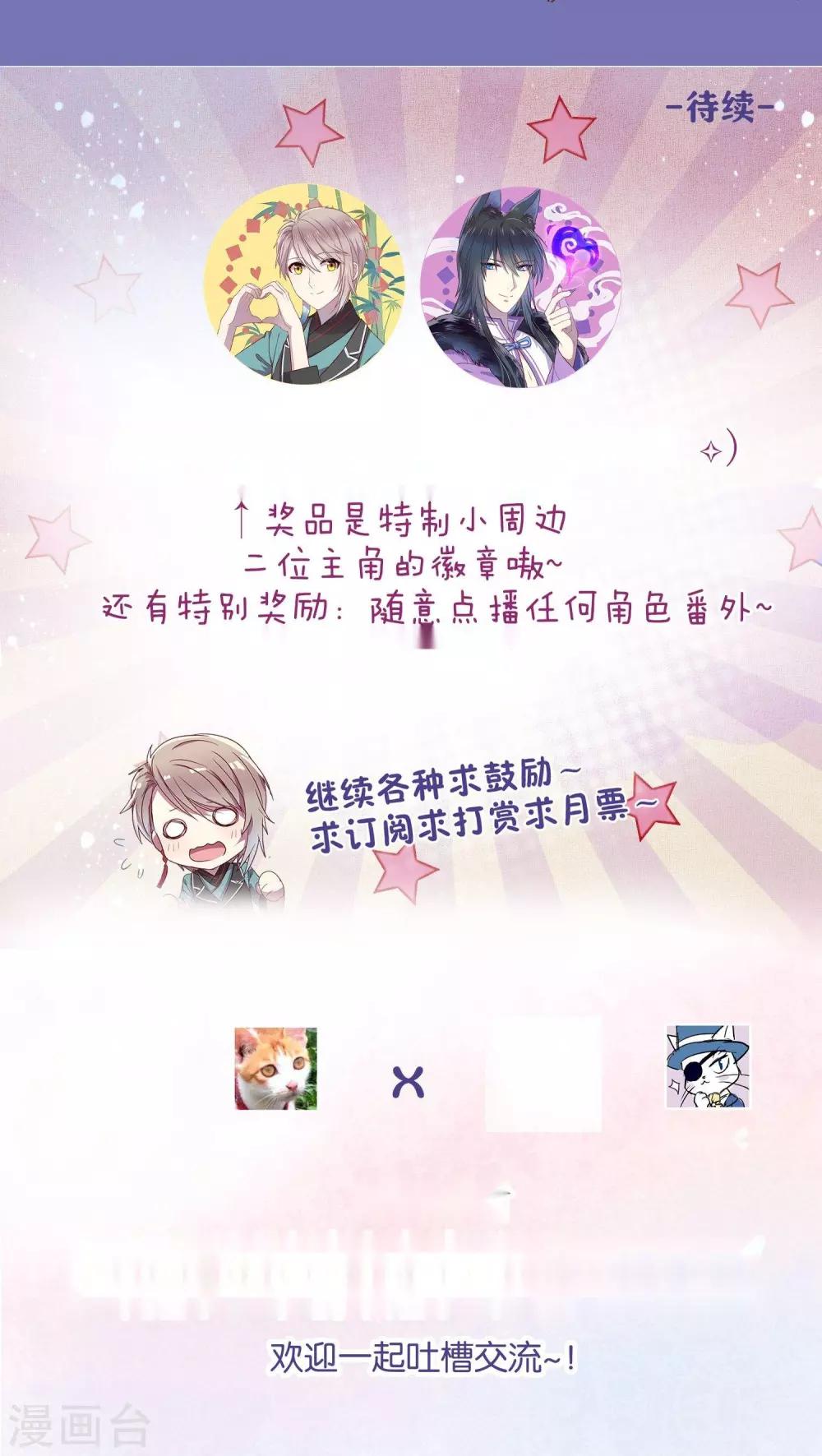 《妖怪恋爱吧》第35话 第19页