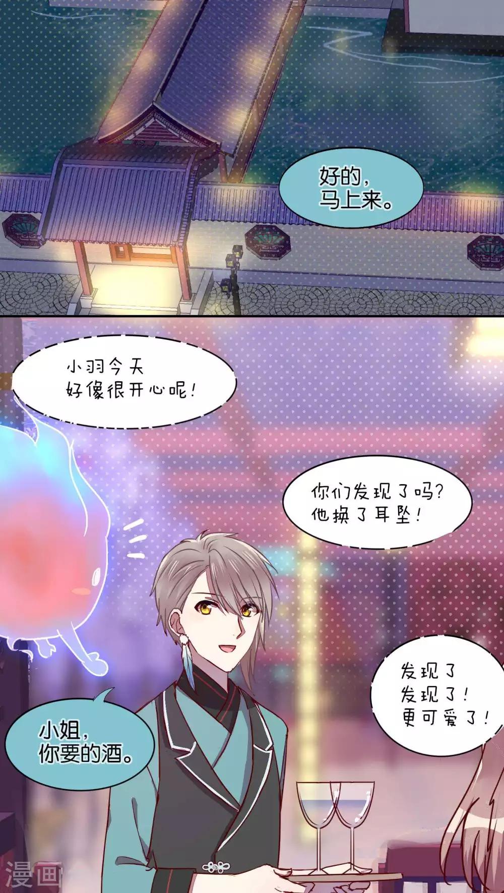 《妖怪恋爱吧》第35话 第2页