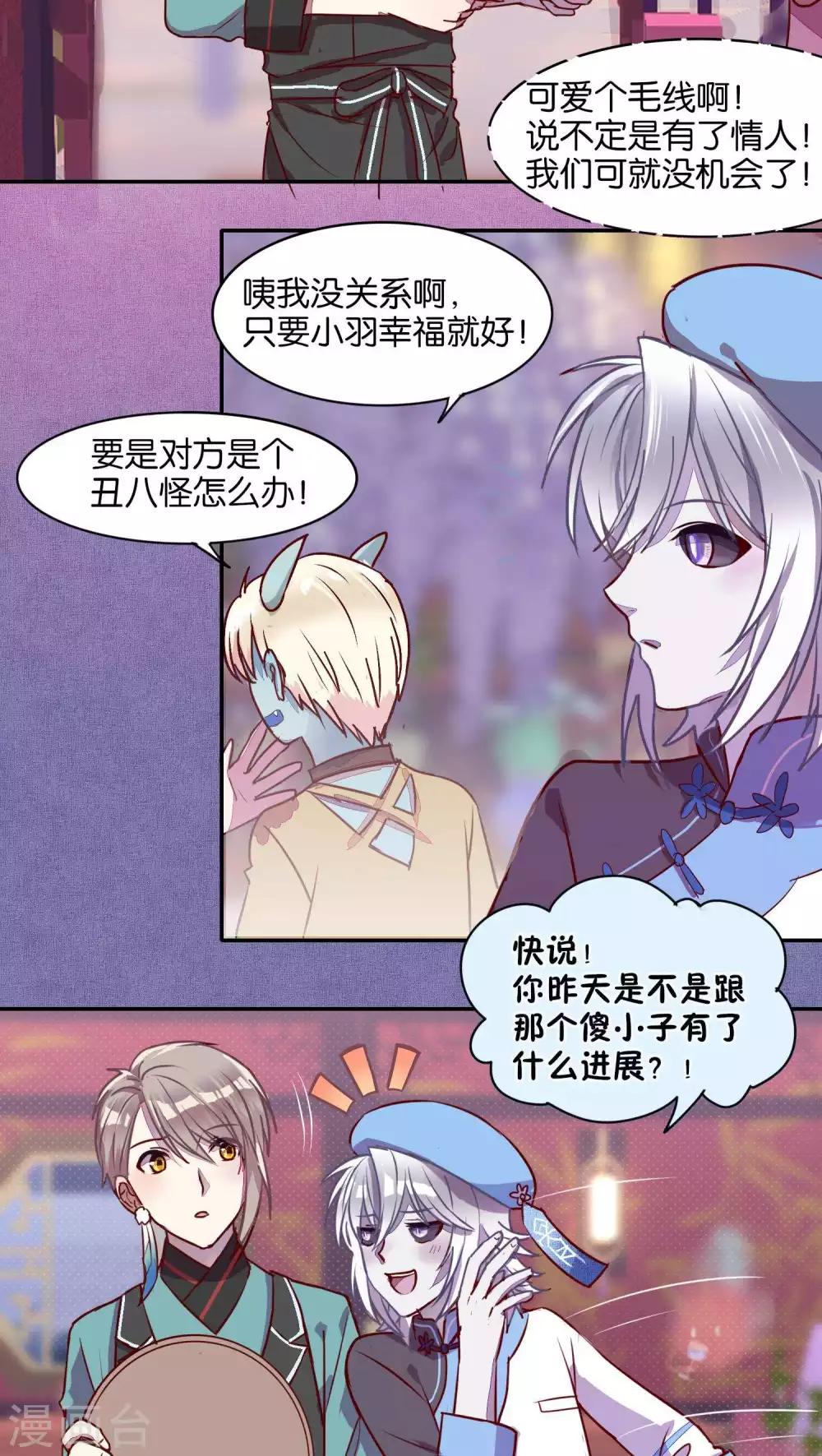 《妖怪恋爱吧》第35话 第3页