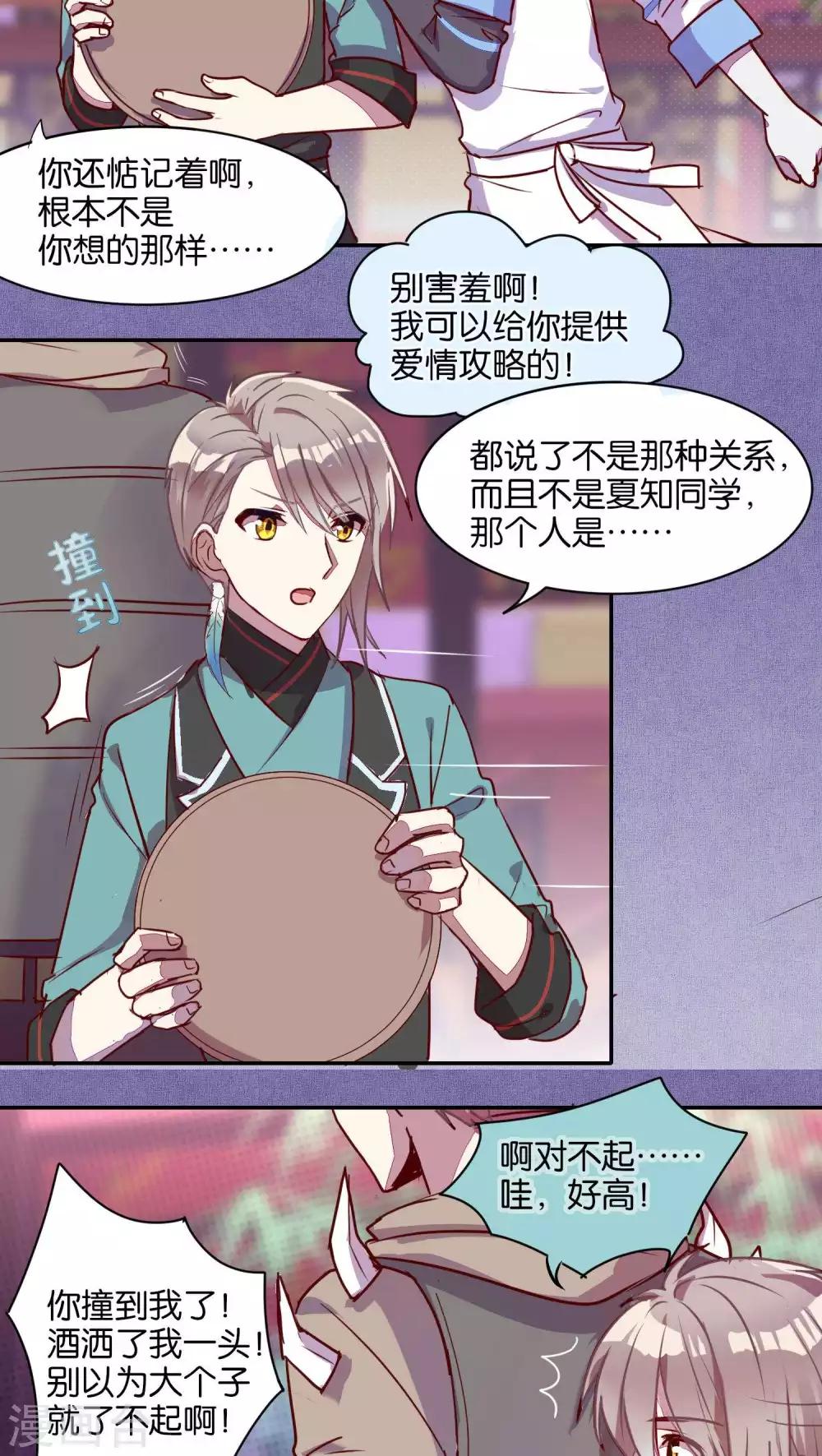 《妖怪恋爱吧》第35话 第4页