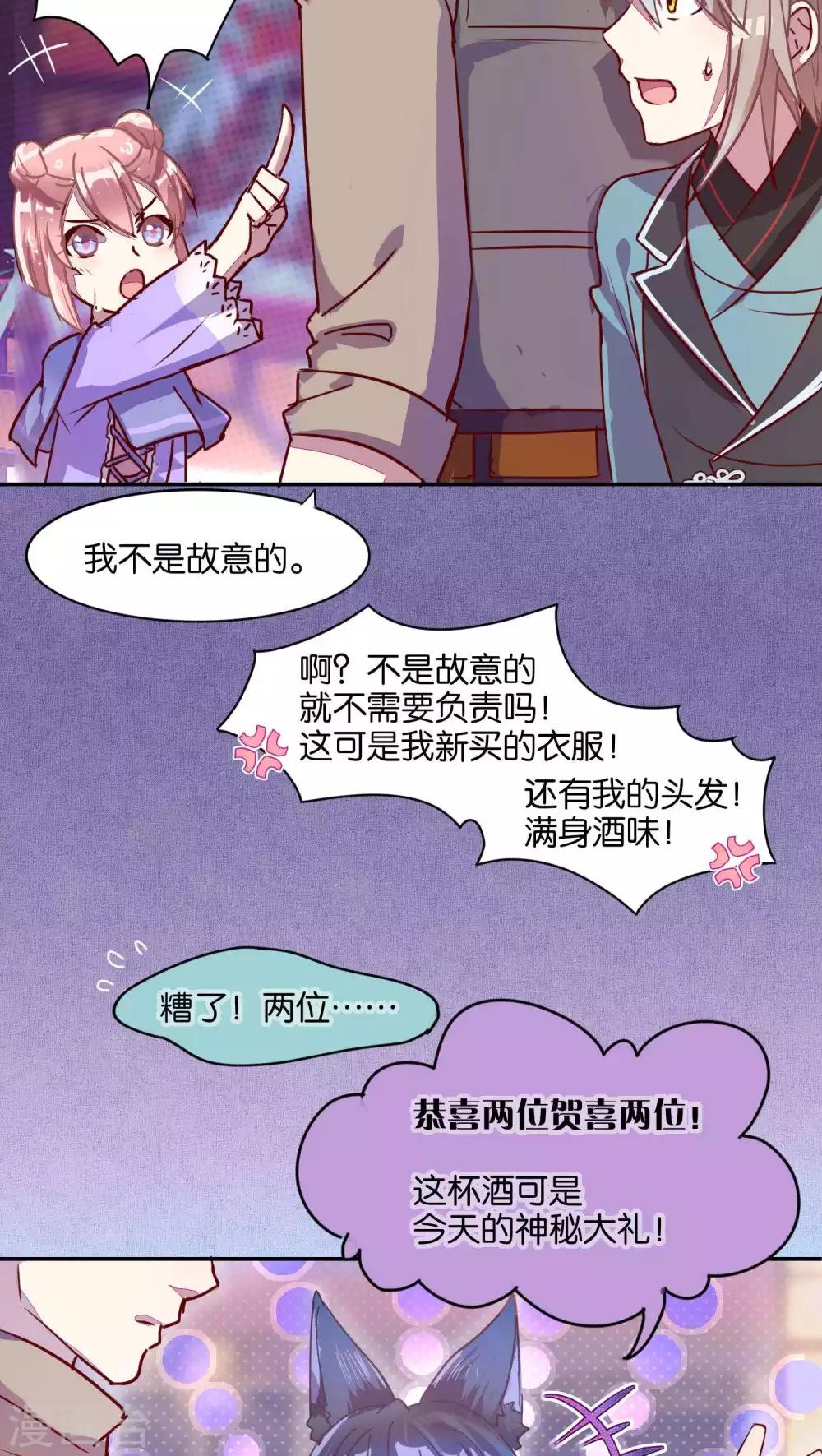 《妖怪恋爱吧》第35话 第5页
