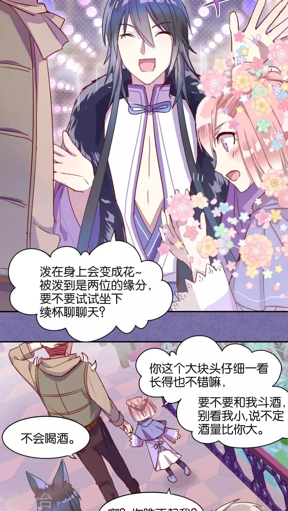 《妖怪恋爱吧》第35话 第6页