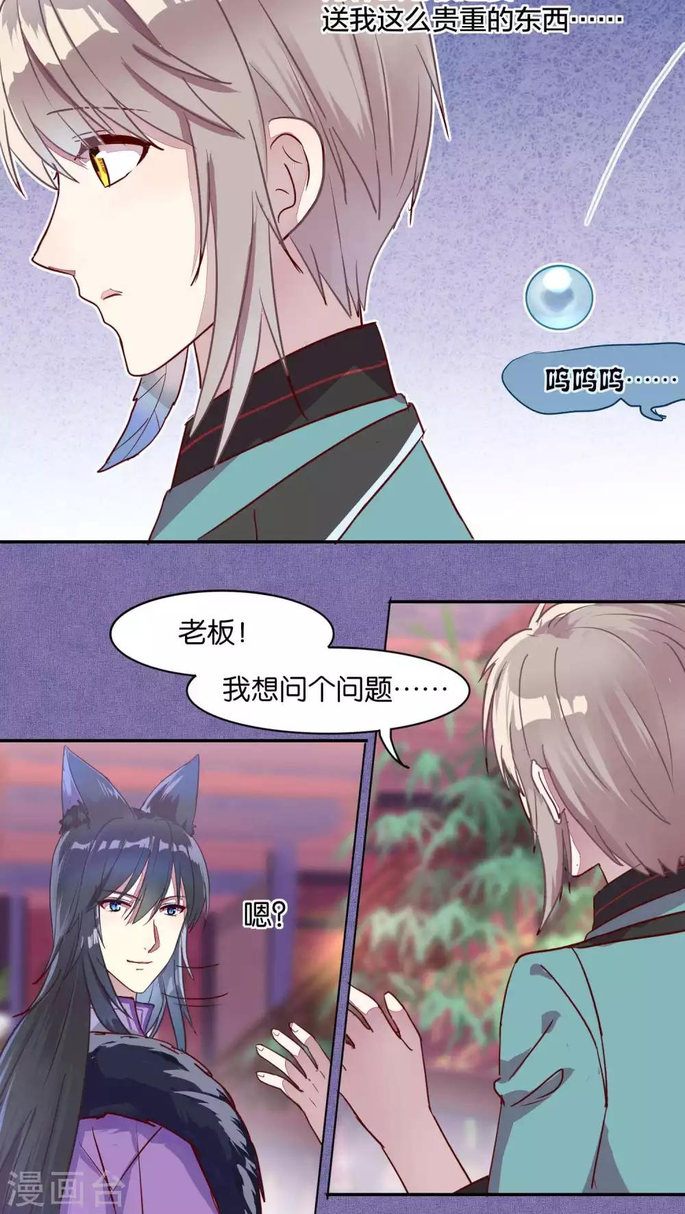 《妖怪恋爱吧》第35话 第8页