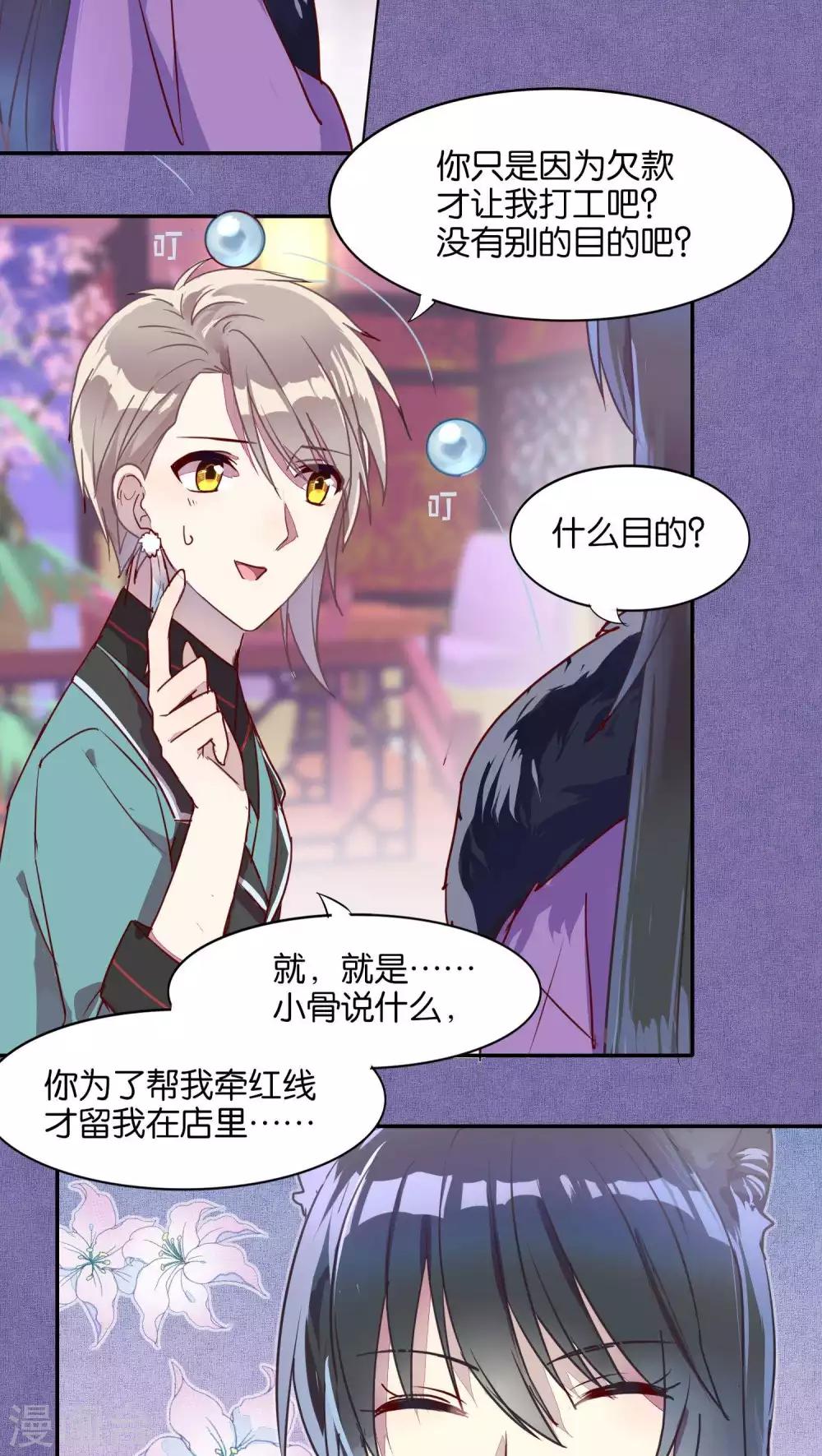 《妖怪恋爱吧》第35话 第9页