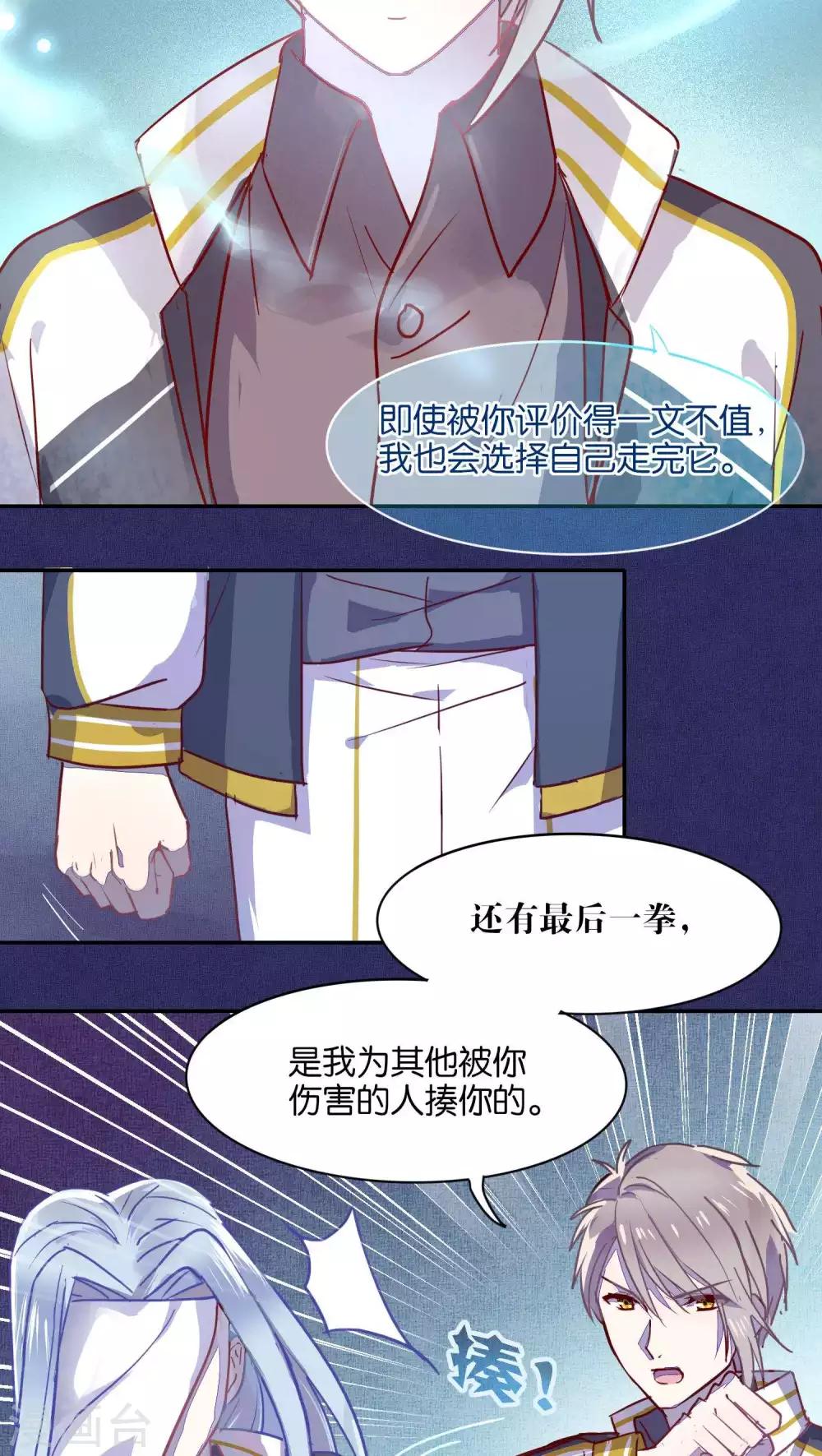 《妖怪恋爱吧》第32话 第12页