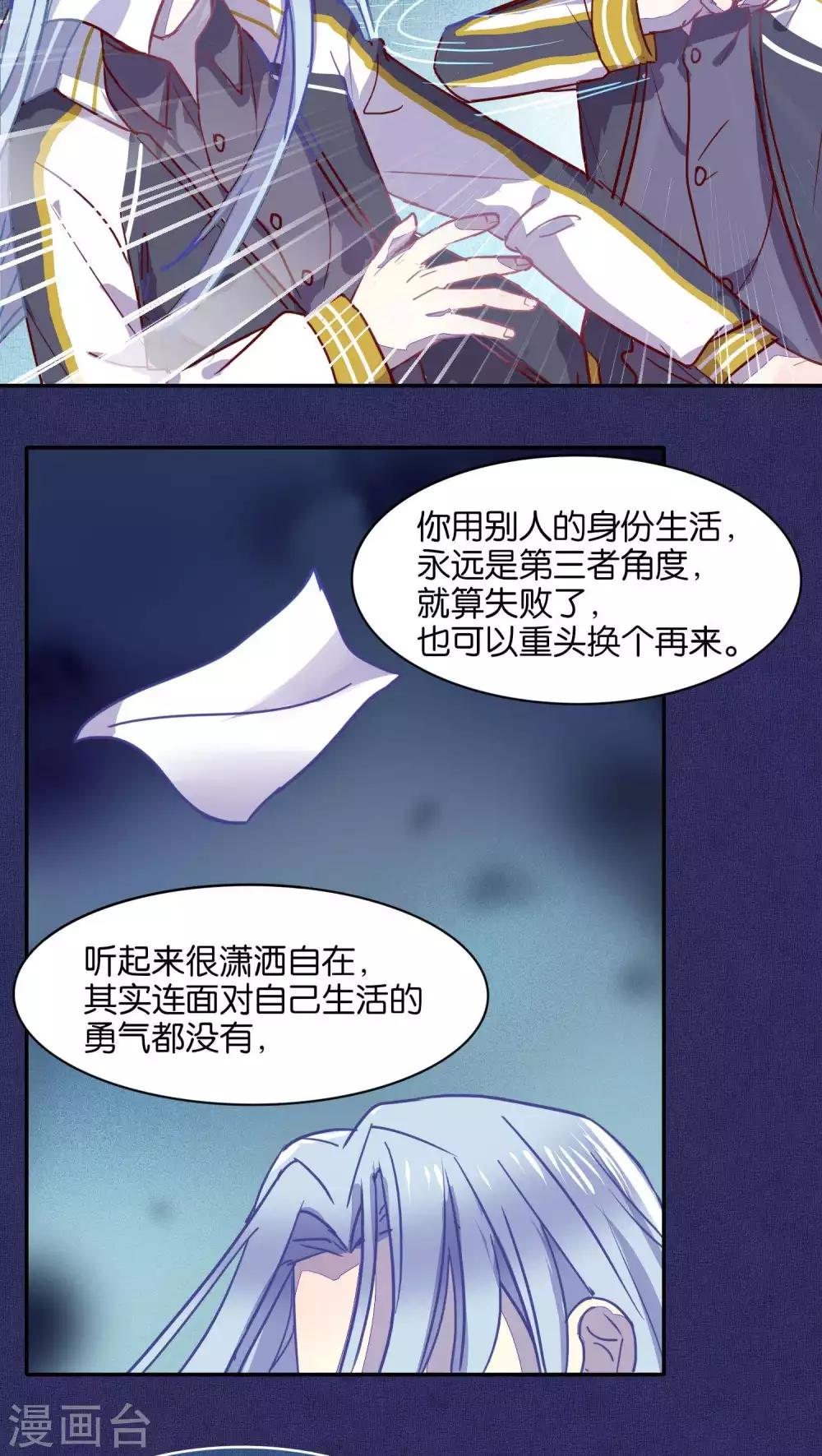 《妖怪恋爱吧》第32话 第13页