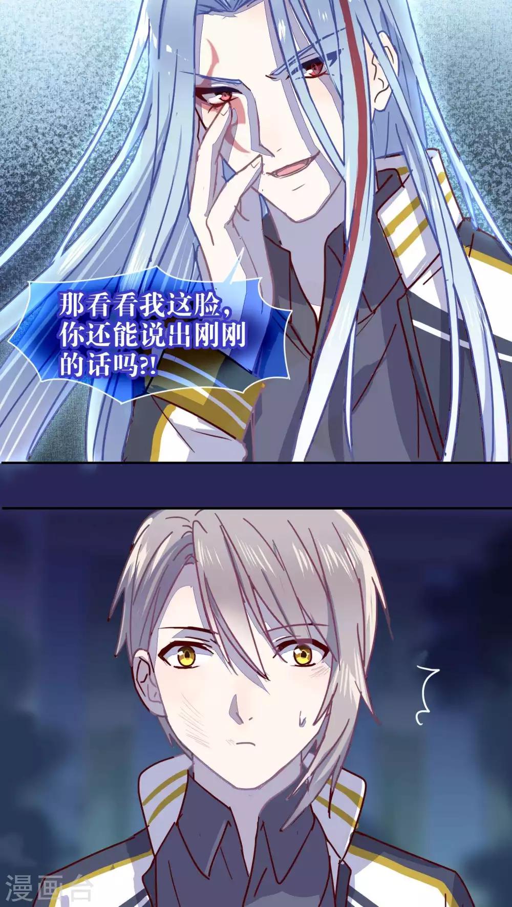 《妖怪恋爱吧》第32话 第15页