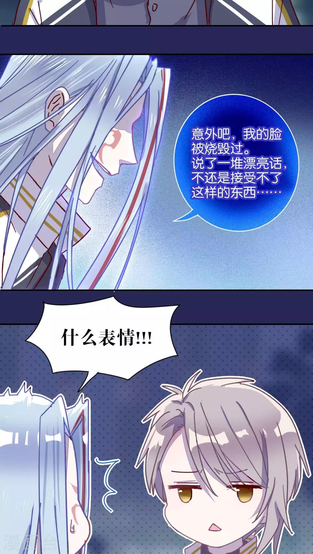 《妖怪恋爱吧》第32话 第16页