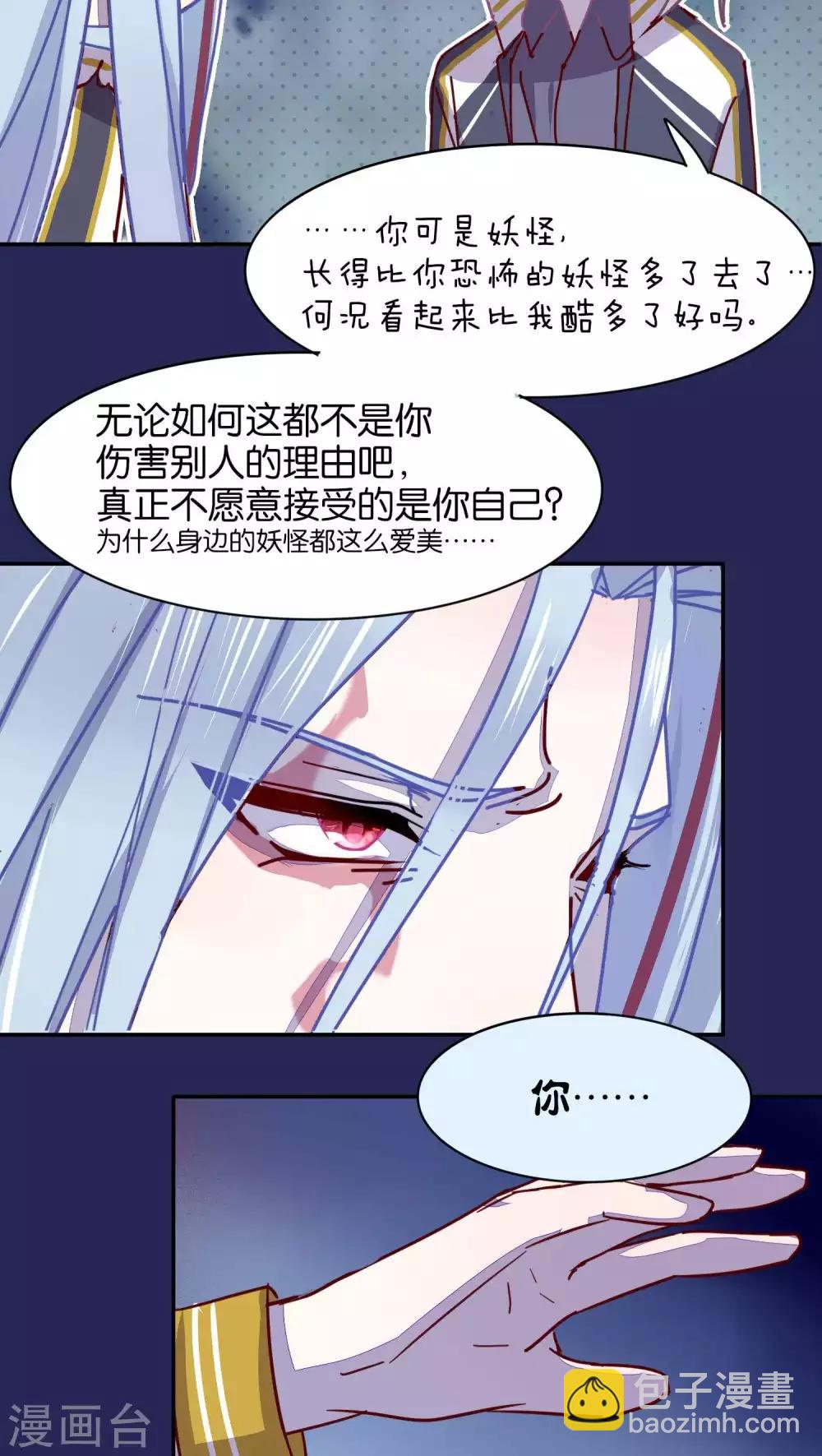 《妖怪恋爱吧》第32话 第17页
