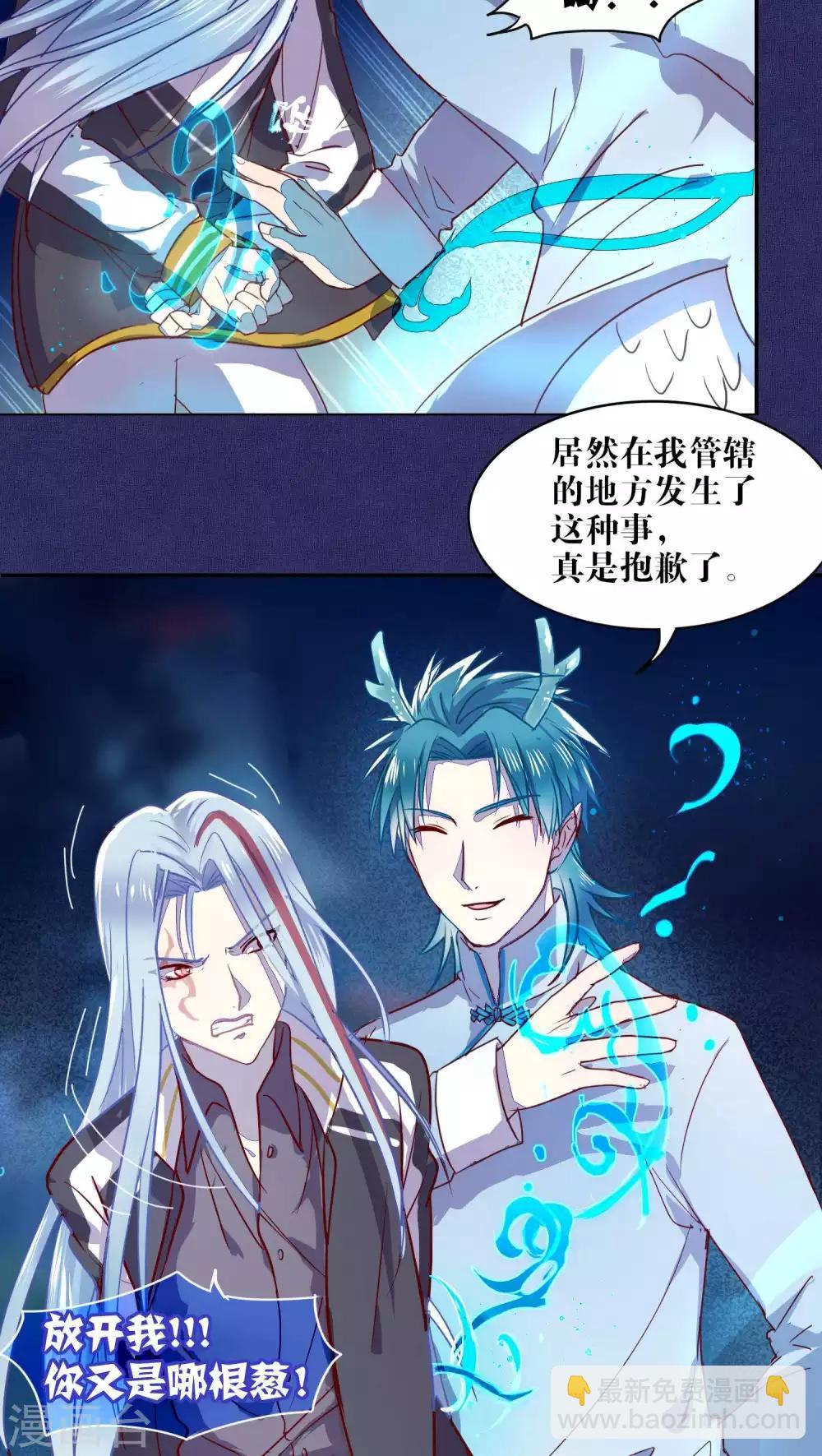 《妖怪恋爱吧》第32话 第21页
