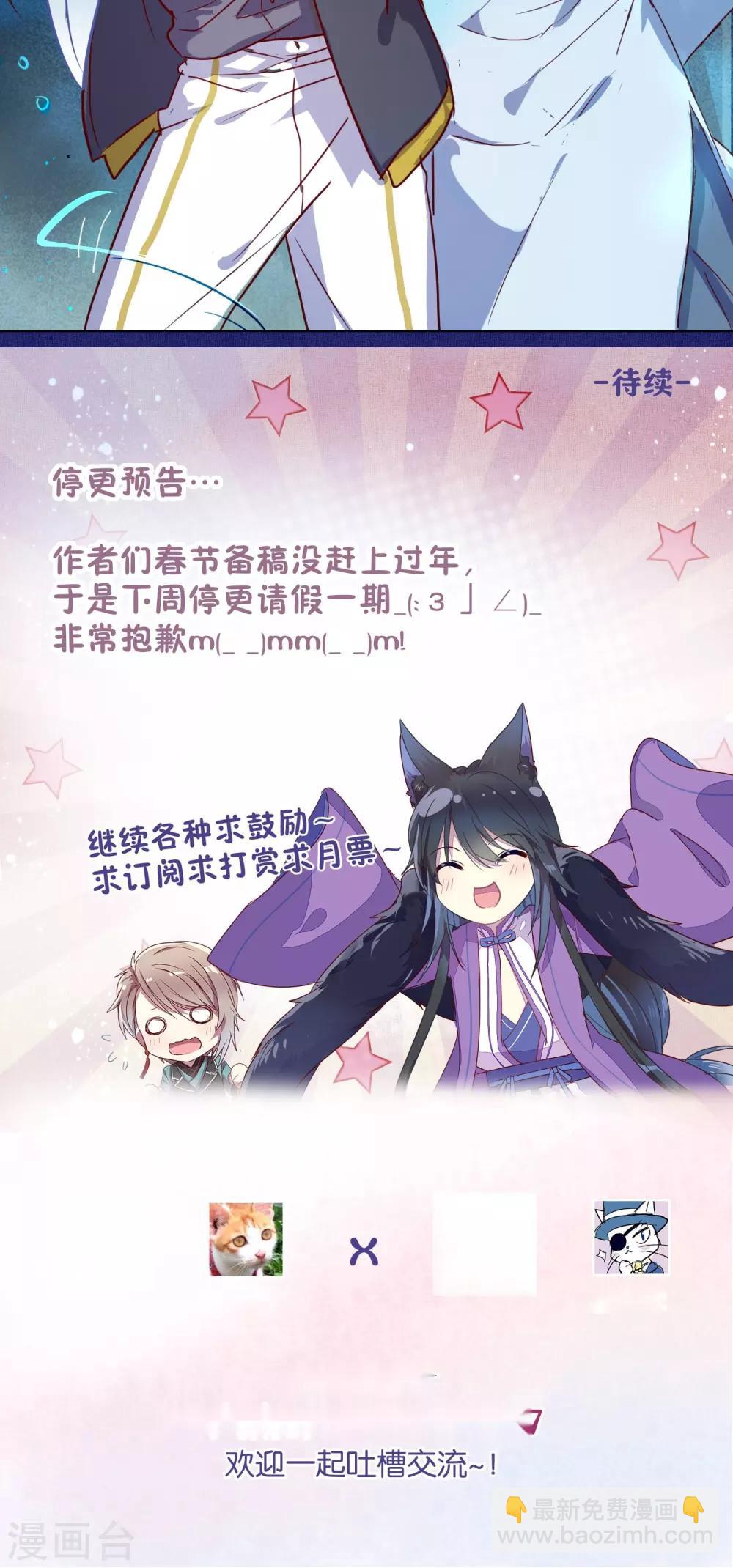 《妖怪恋爱吧》第32话 第22页