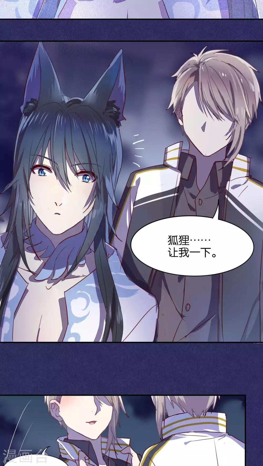 《妖怪恋爱吧》第32话 第7页