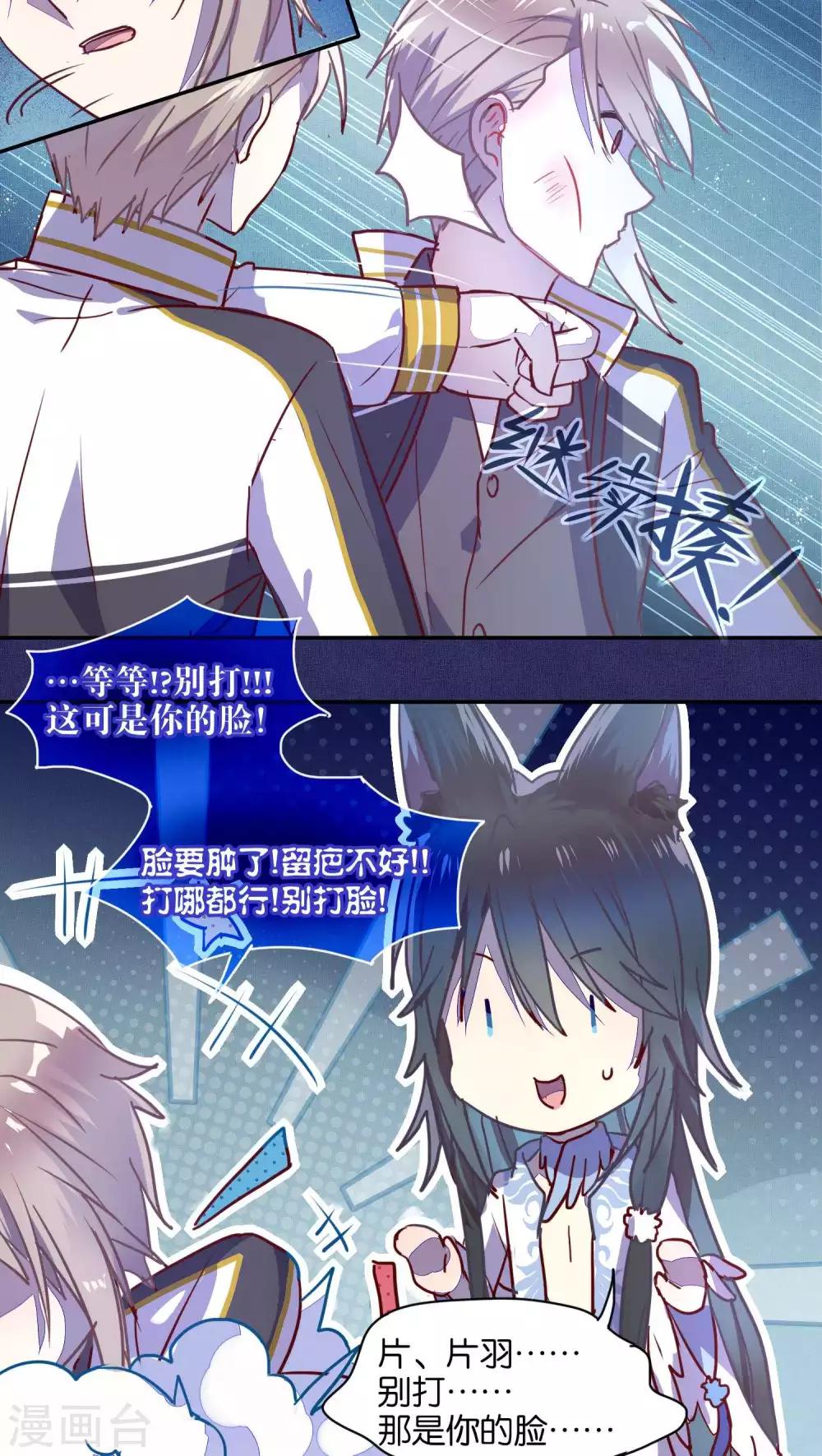 《妖怪恋爱吧》第32话 第9页