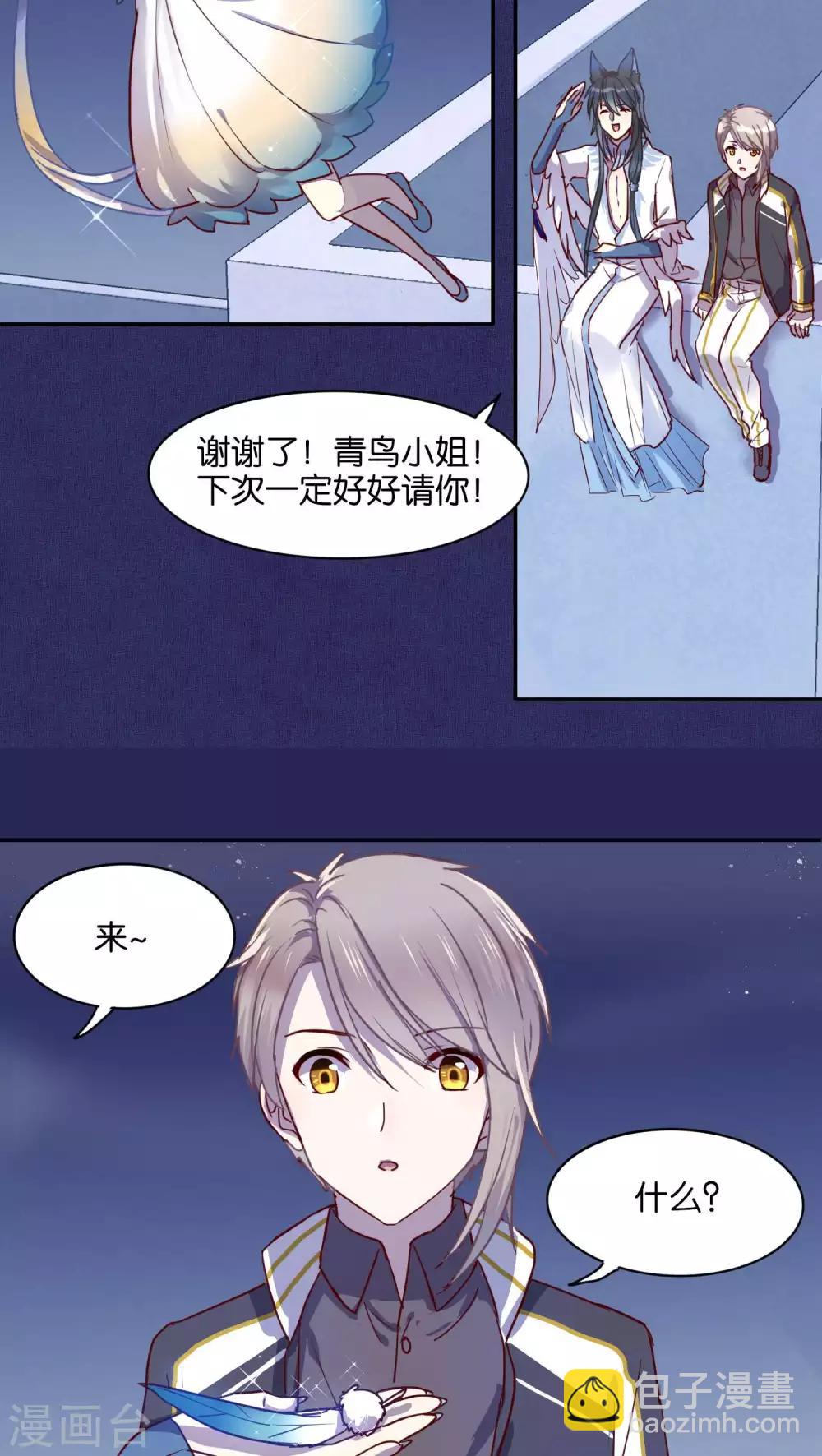《妖怪恋爱吧》第34话 第10页