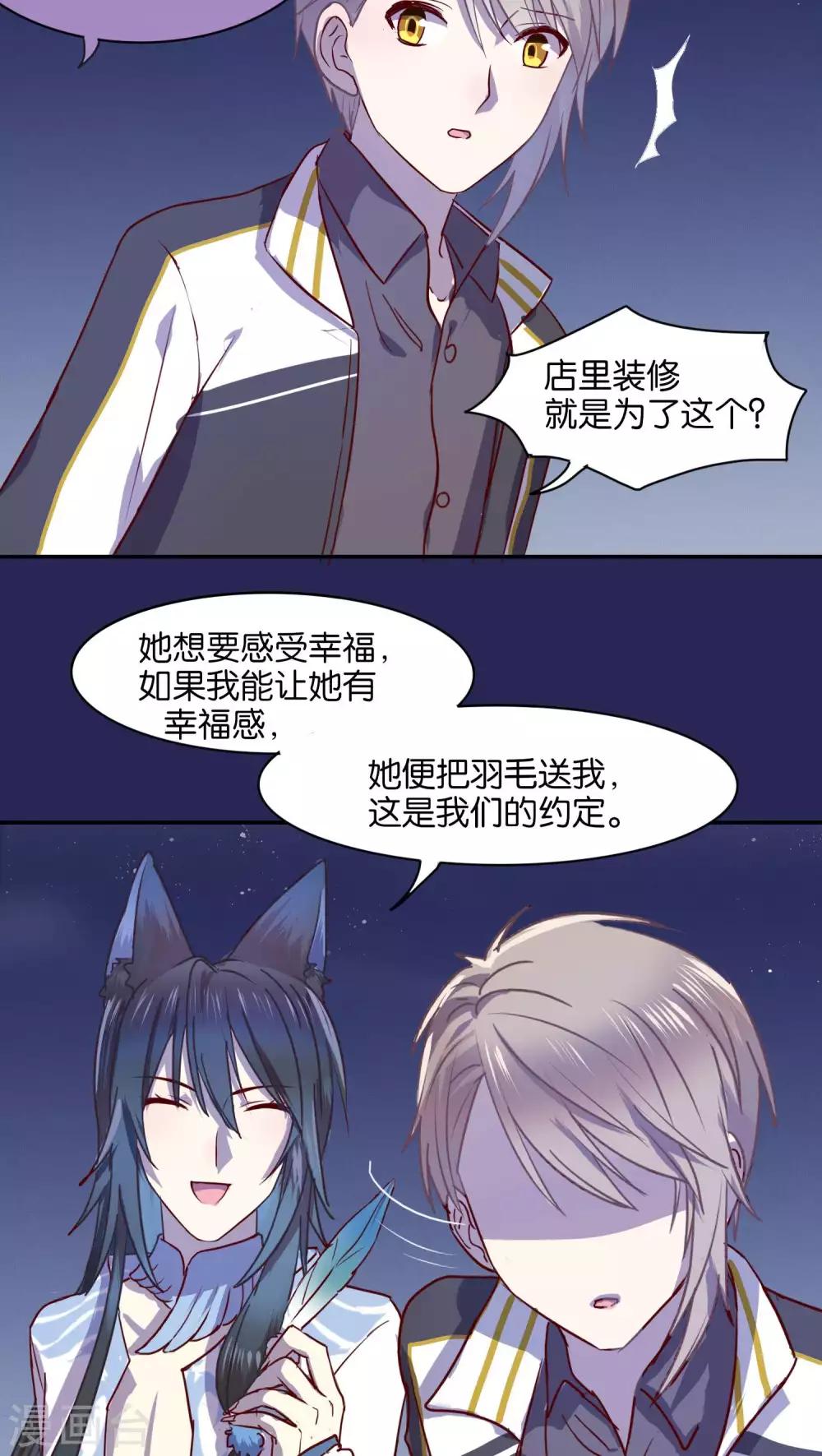 《妖怪恋爱吧》第34话 第12页
