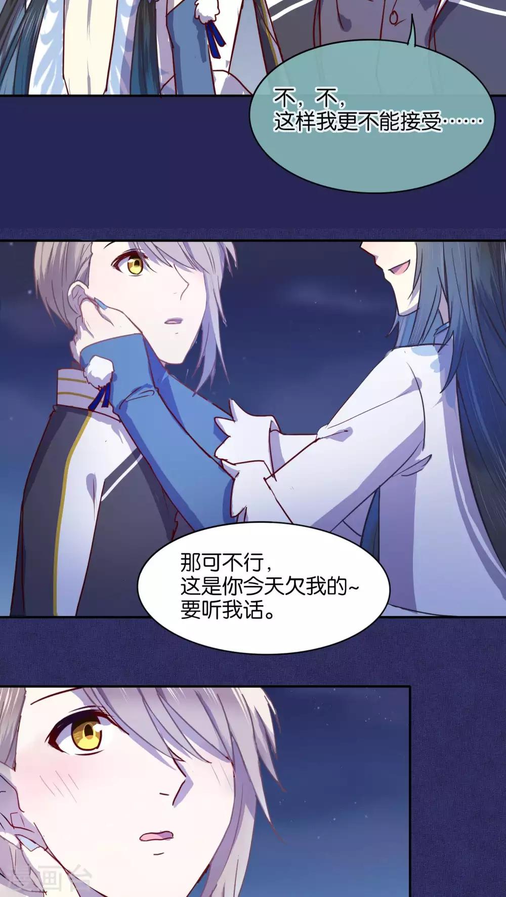 《妖怪恋爱吧》第34话 第13页