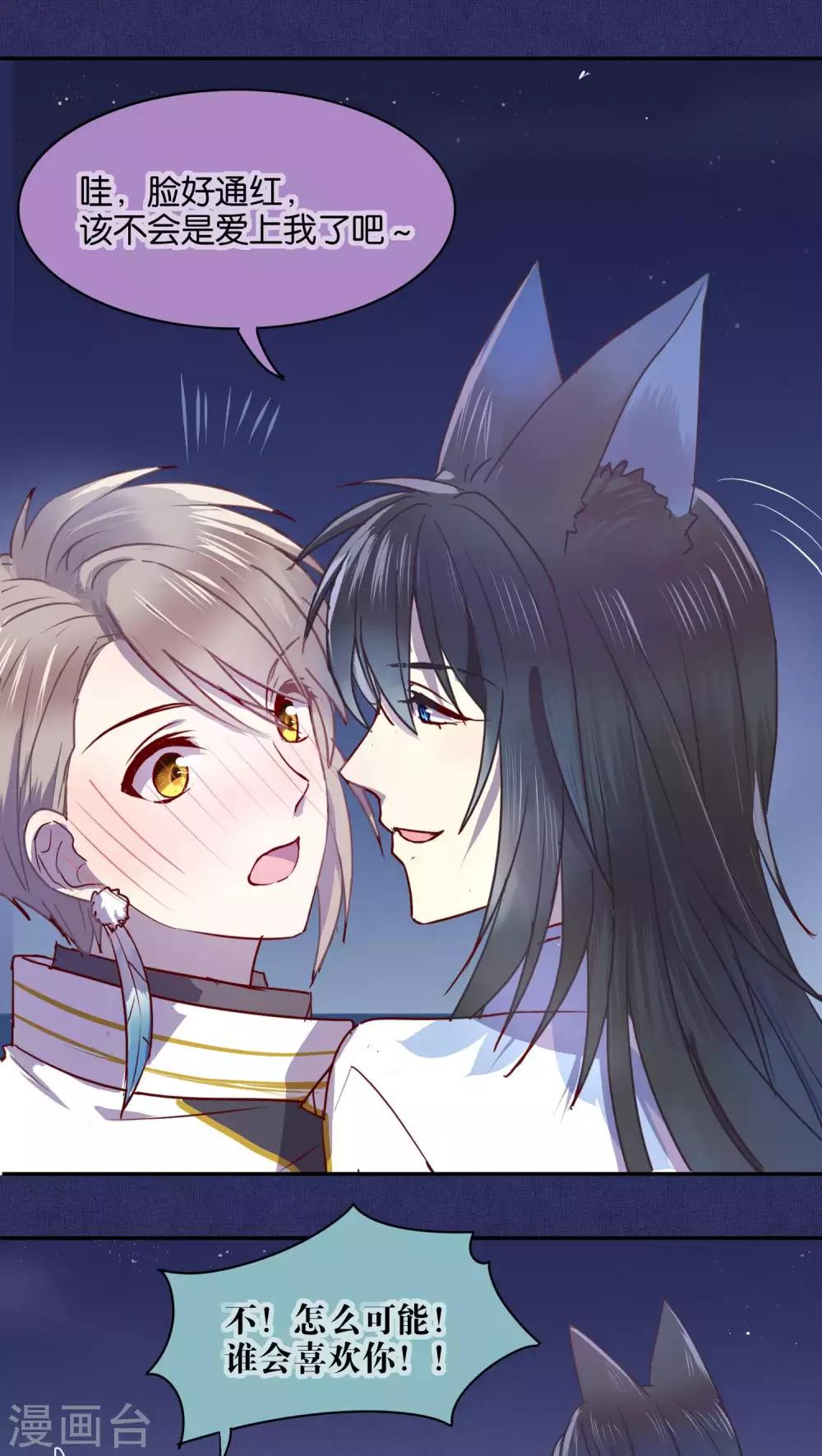 《妖怪恋爱吧》第34话 第17页