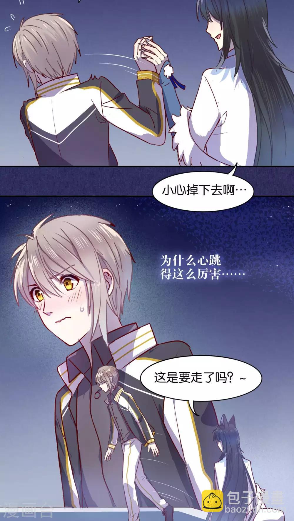 《妖怪恋爱吧》第34话 第18页