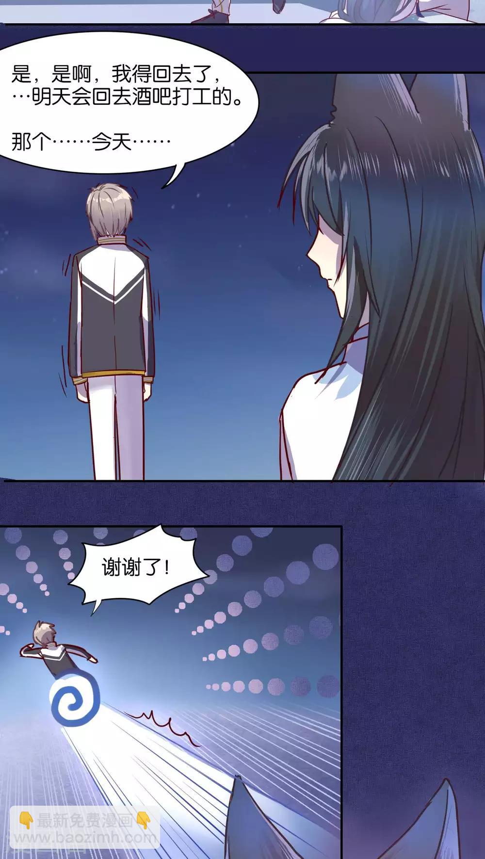 《妖怪恋爱吧》第34话 第19页