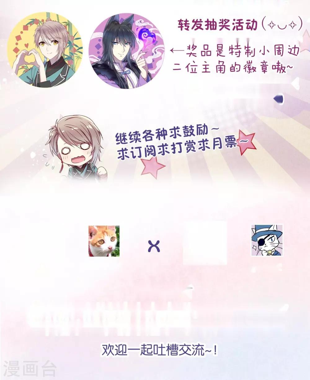《妖怪恋爱吧》第34话 第21页