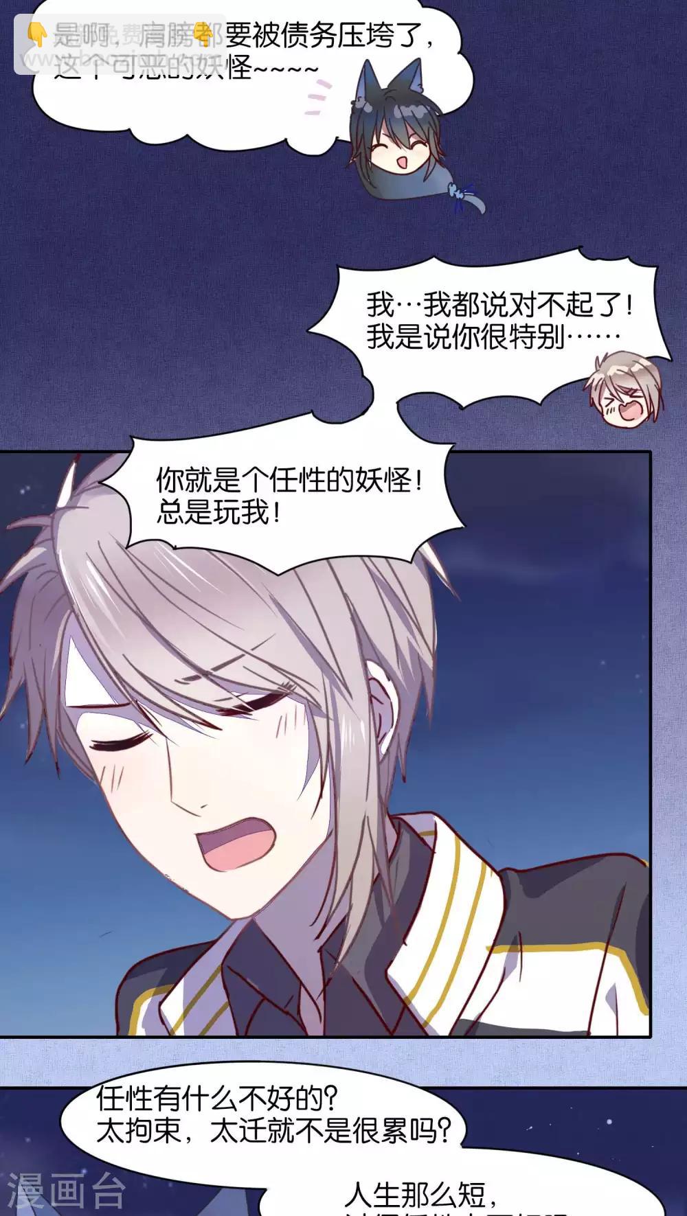 《妖怪恋爱吧》第34话 第2页