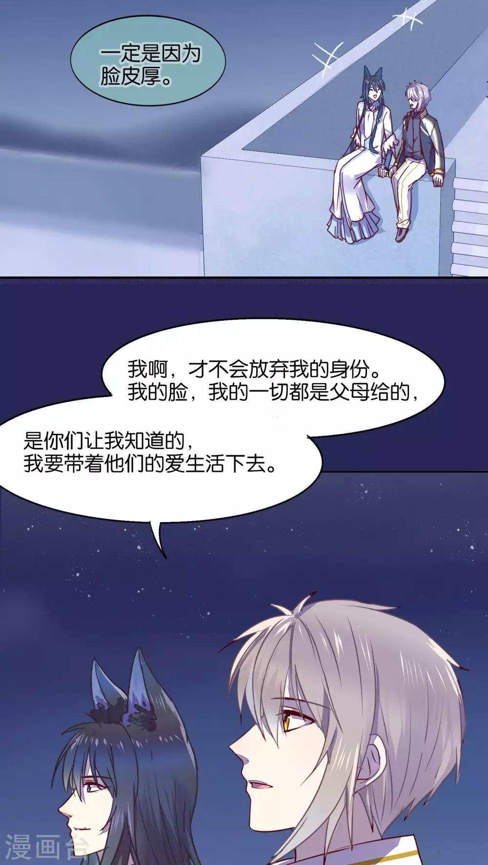 《妖怪恋爱吧》第34话 第4页