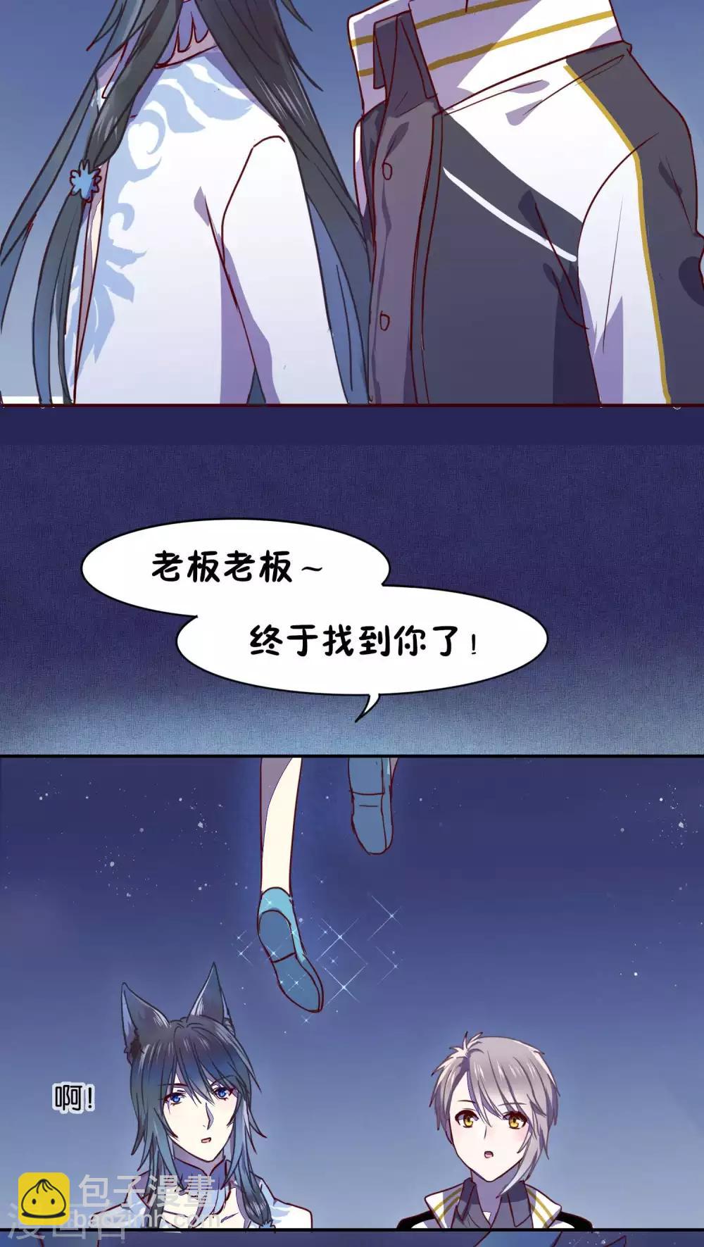 《妖怪恋爱吧》第34话 第5页