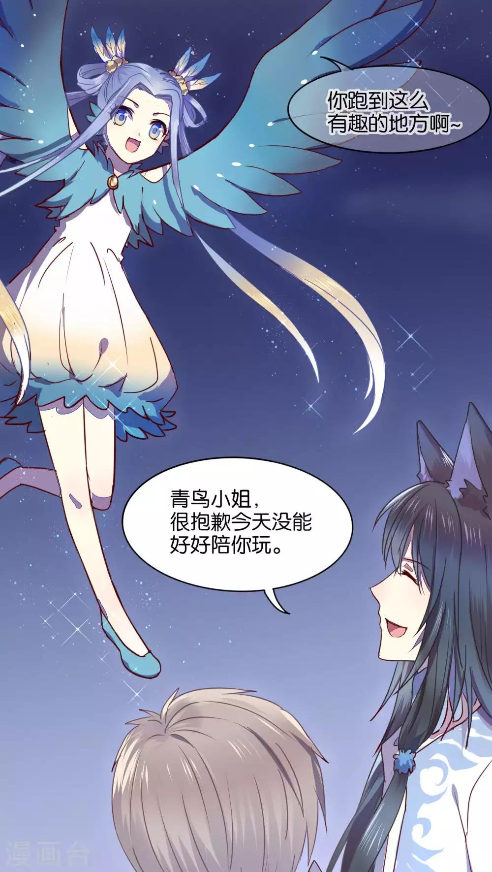 《妖怪恋爱吧》第34话 第6页