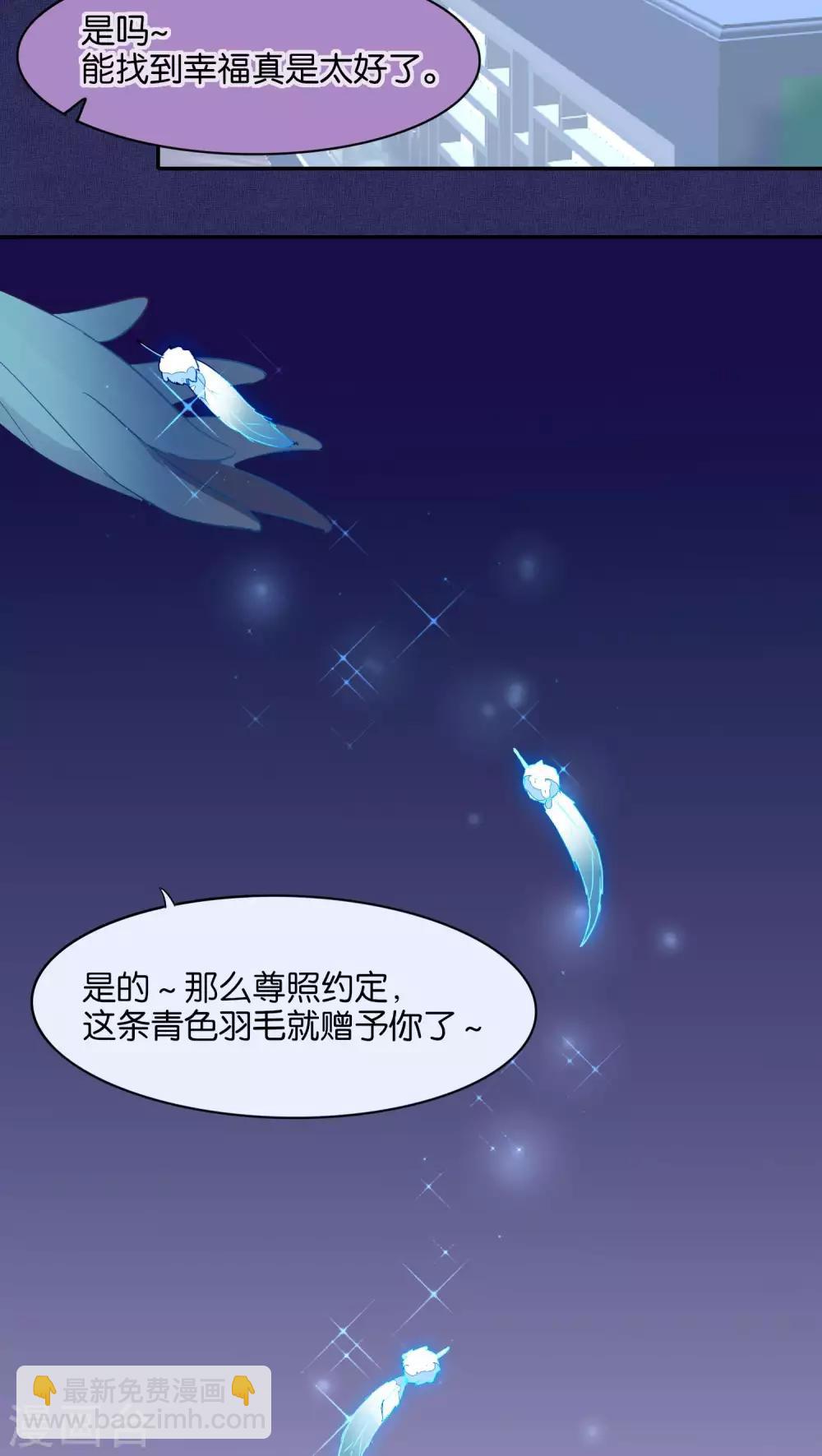《妖怪恋爱吧》第34话 第8页