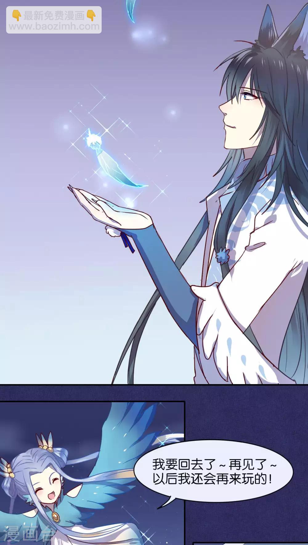 《妖怪恋爱吧》第34话 第9页