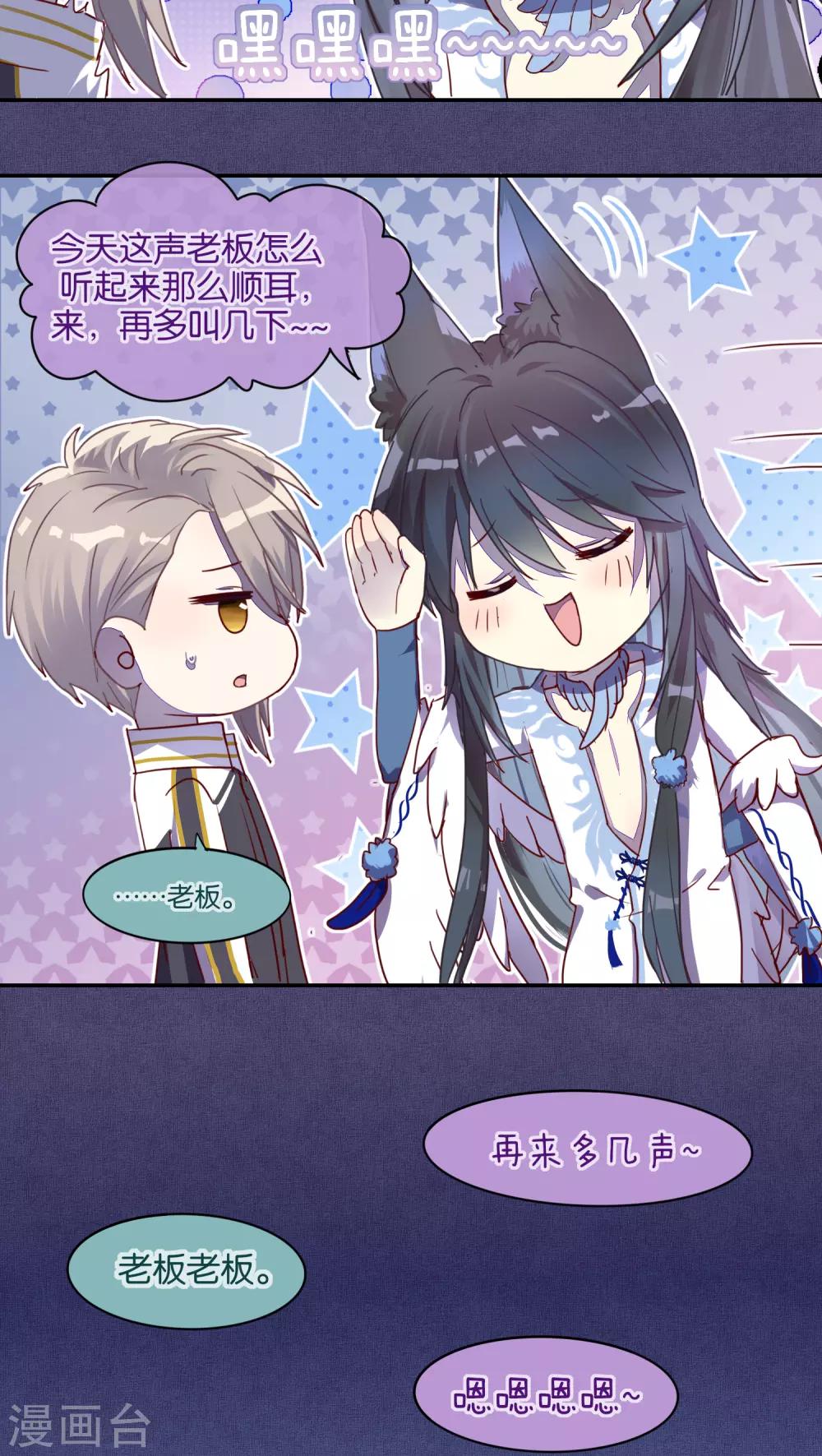 《妖怪恋爱吧》第33话 第10页