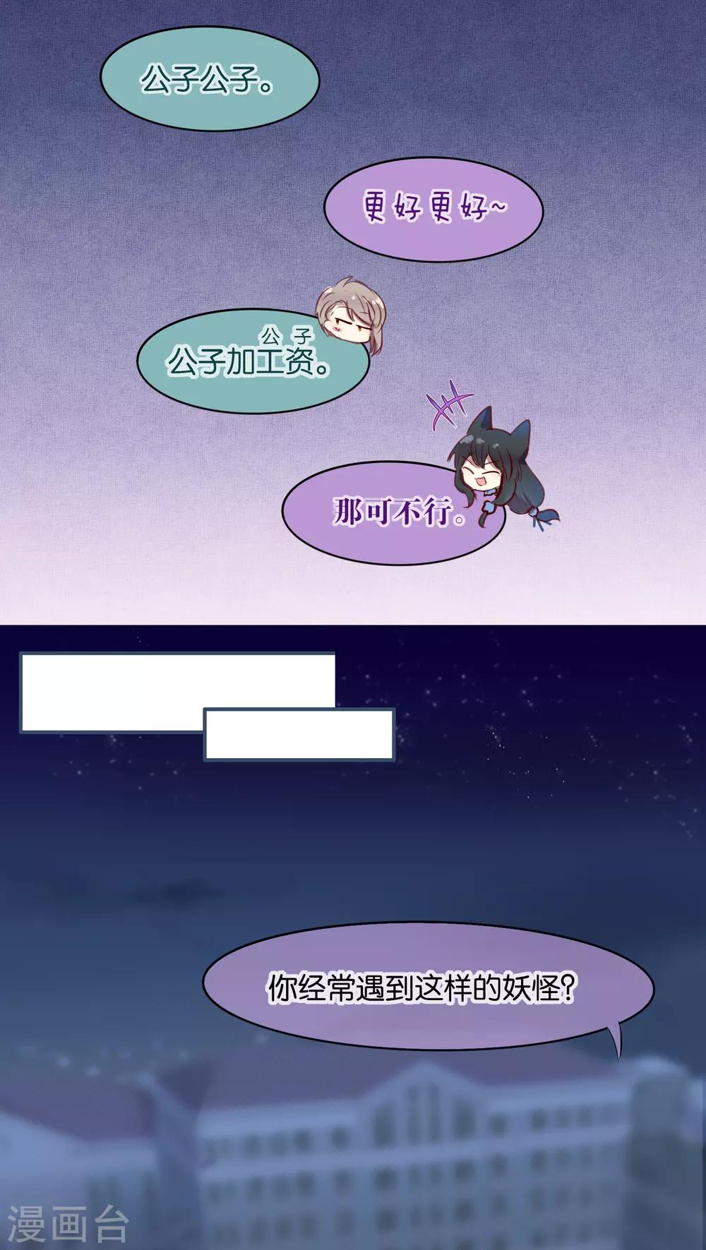 《妖怪恋爱吧》第33话 第11页