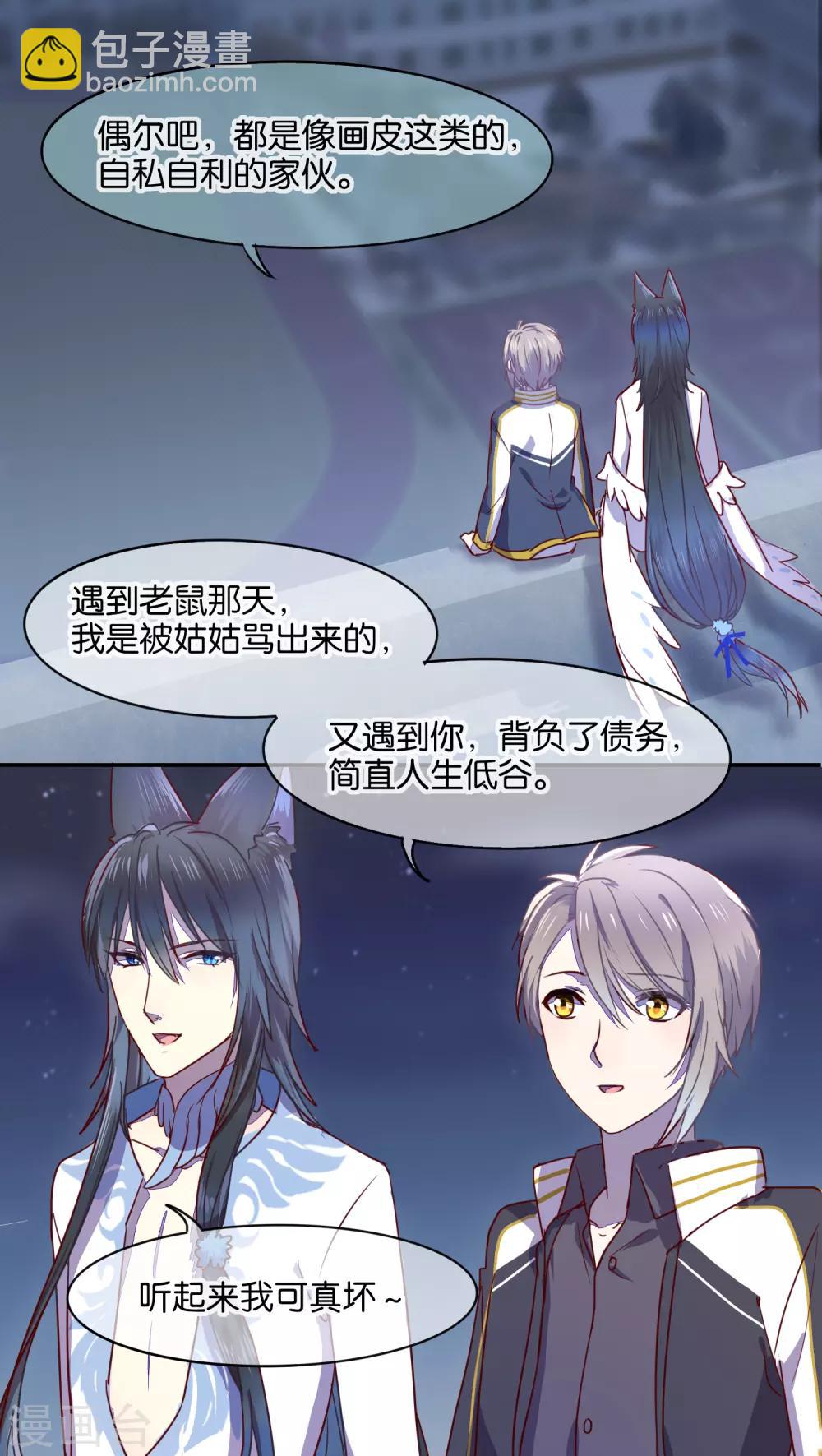 《妖怪恋爱吧》第33话 第12页