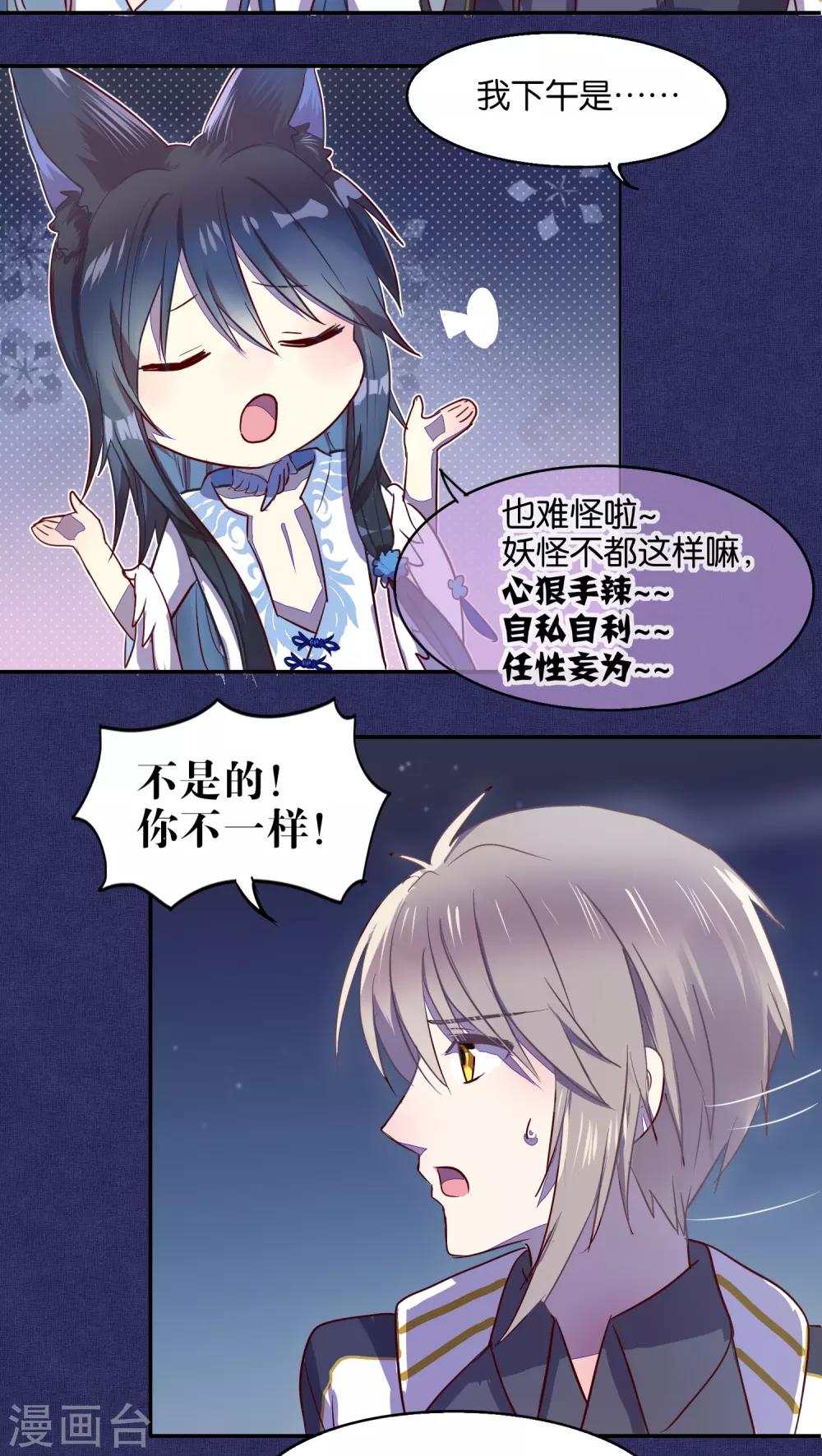 《妖怪恋爱吧》第33话 第13页