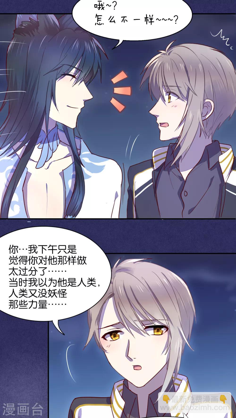 《妖怪恋爱吧》第33话 第14页