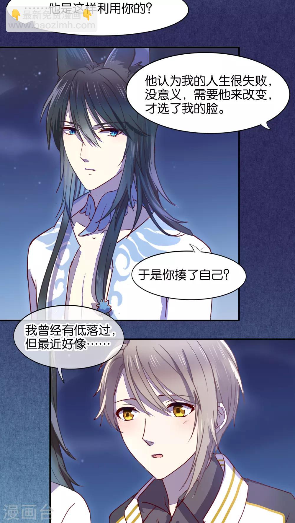 《妖怪恋爱吧》第33话 第16页