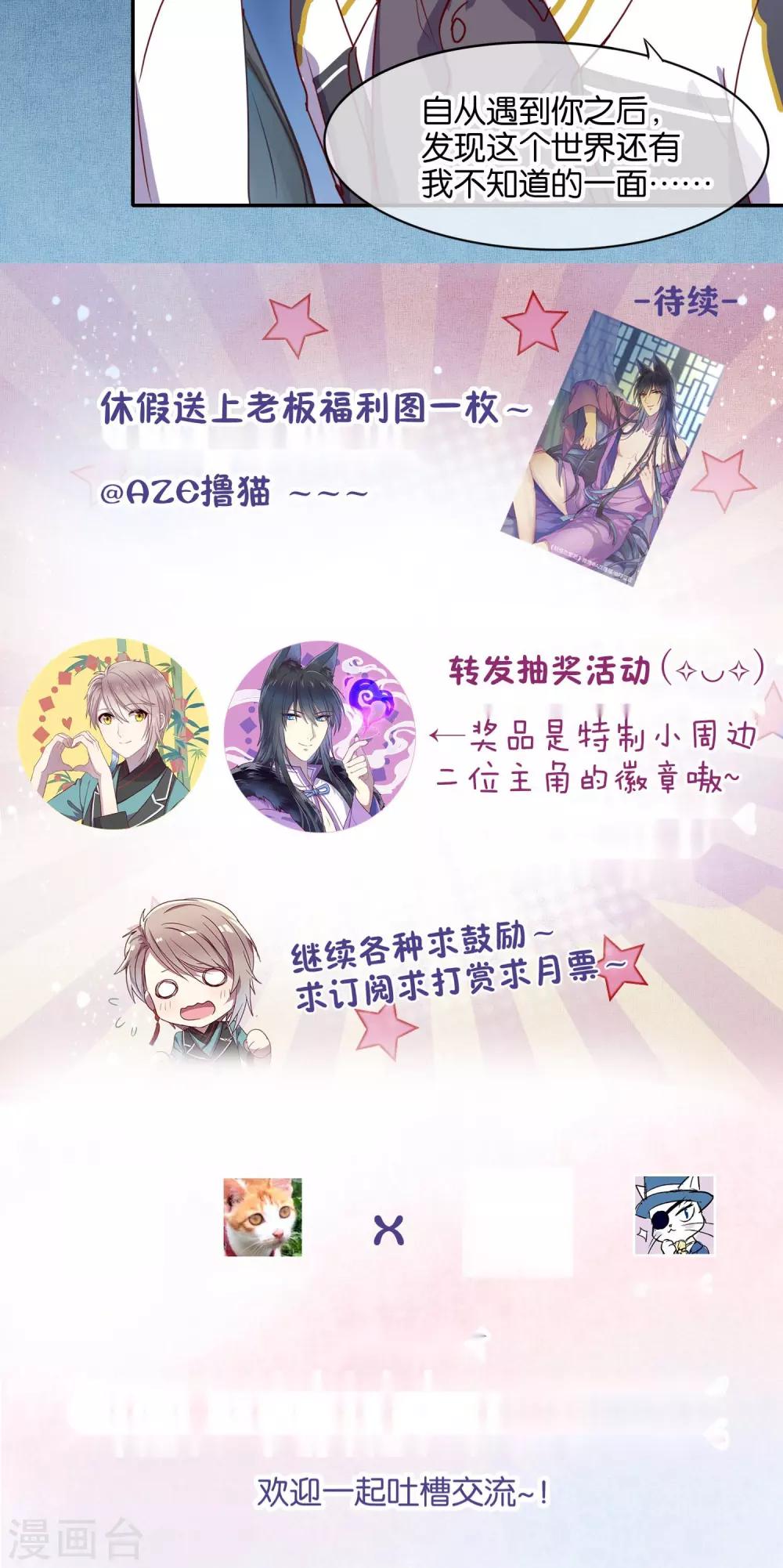 《妖怪恋爱吧》第33话 第17页