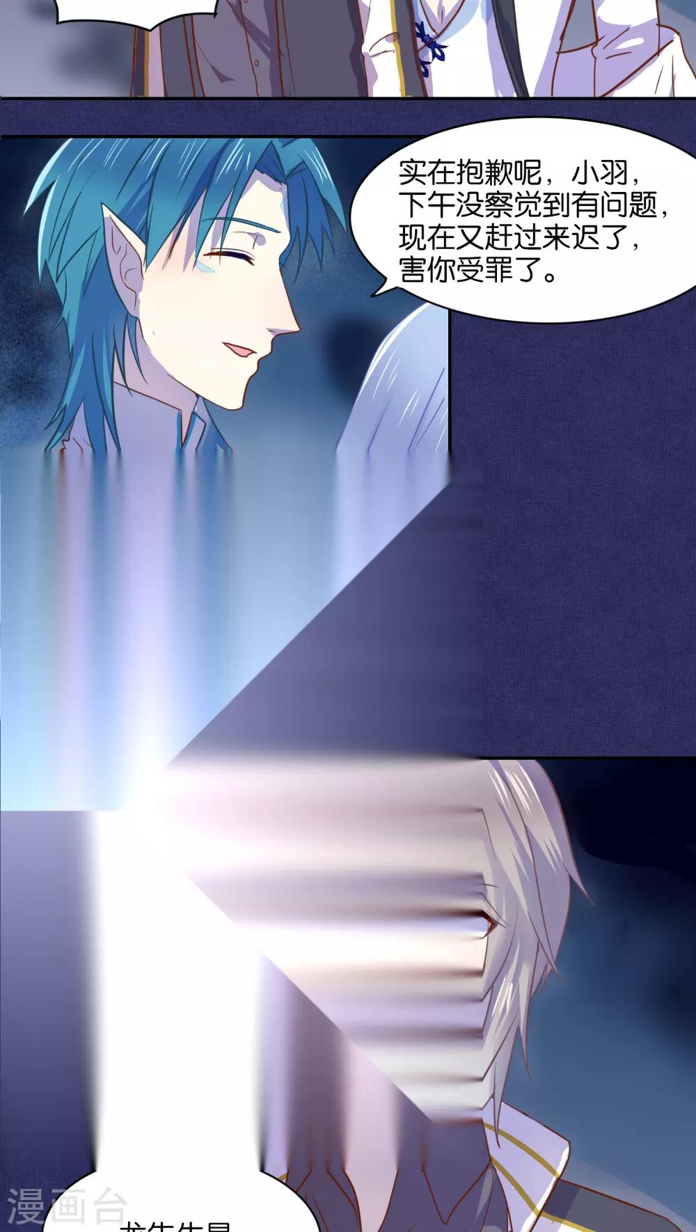《妖怪恋爱吧》第33话 第2页