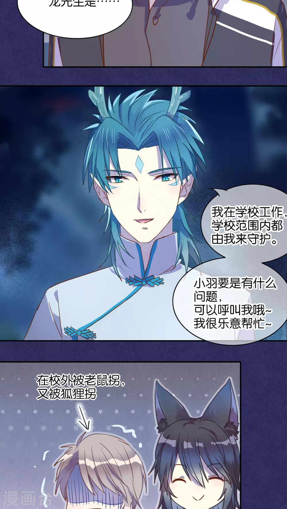 《妖怪恋爱吧》第33话 第3页