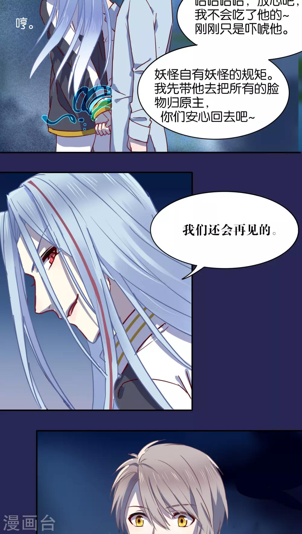 《妖怪恋爱吧》第33话 第5页