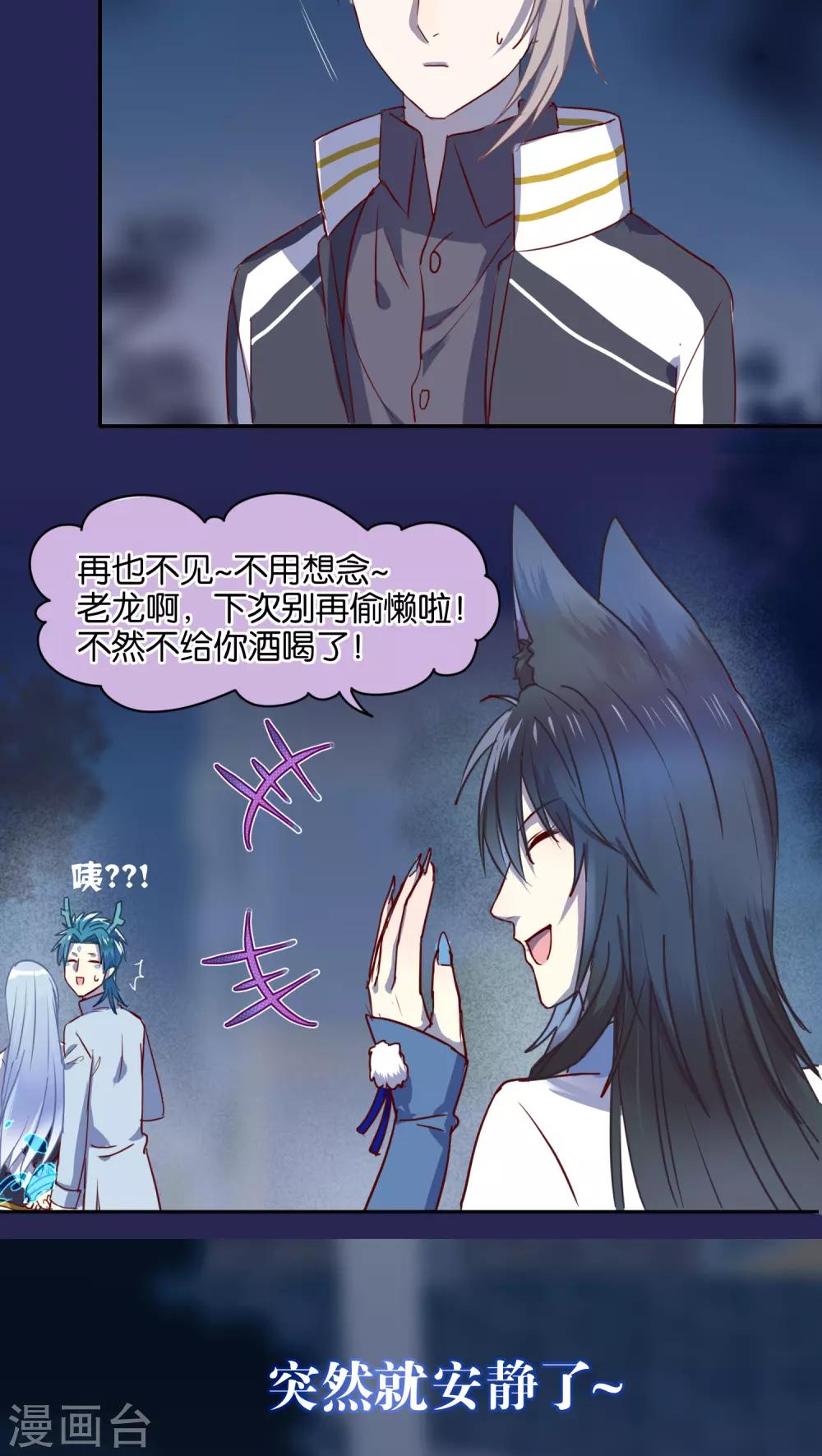《妖怪恋爱吧》第33话 第6页