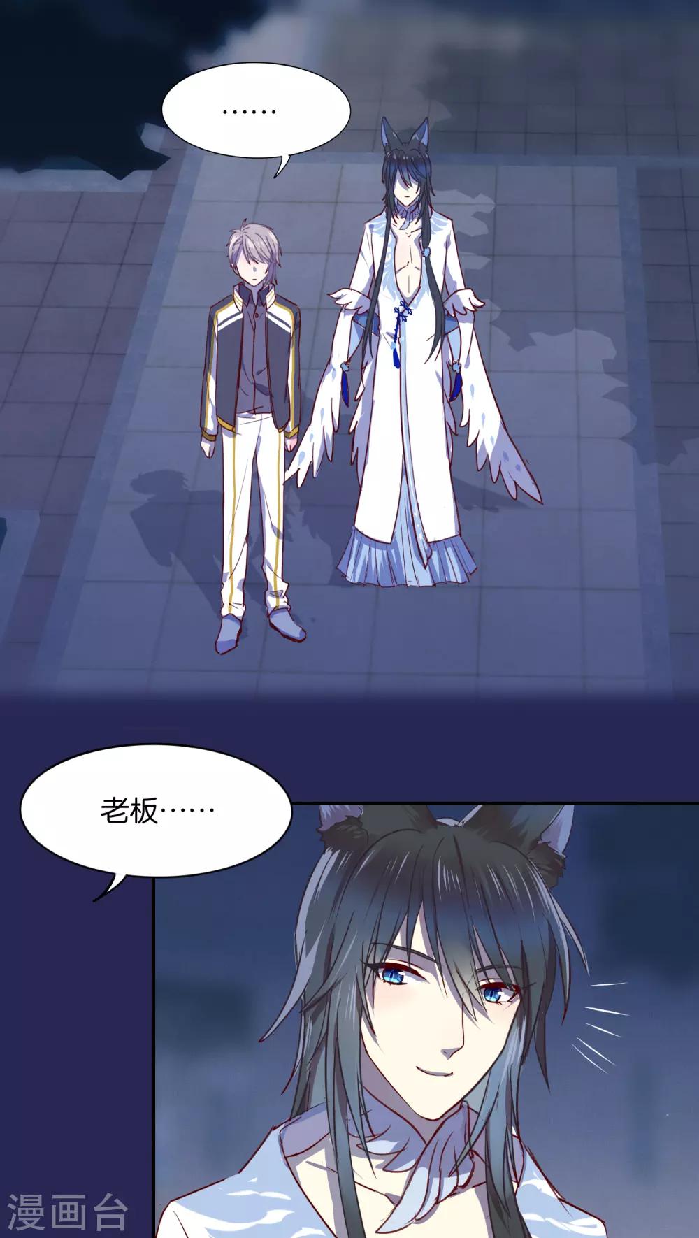 《妖怪恋爱吧》第33话 第7页