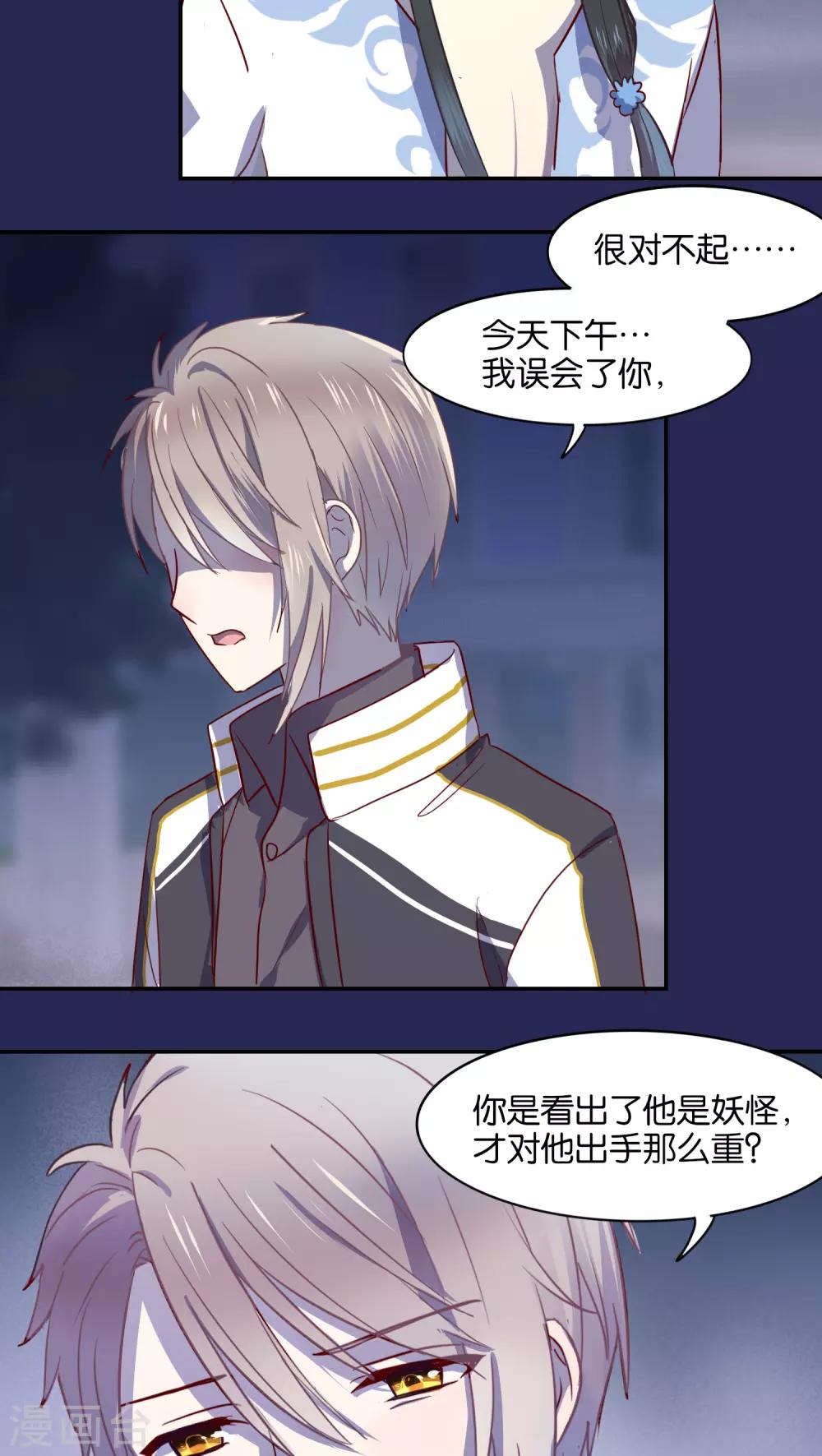 《妖怪恋爱吧》第33话 第8页