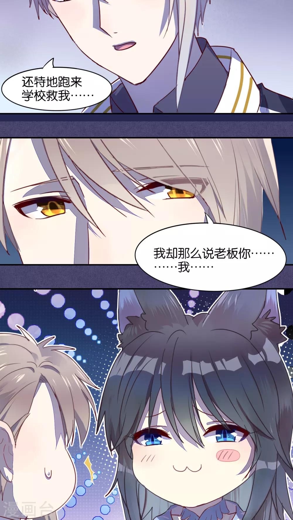 《妖怪恋爱吧》第33话 第9页