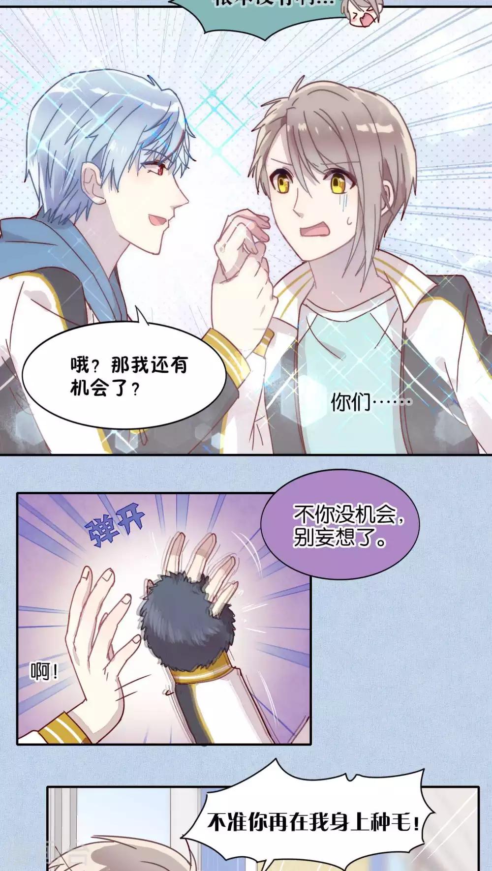 《妖怪恋爱吧》第38话 第10页
