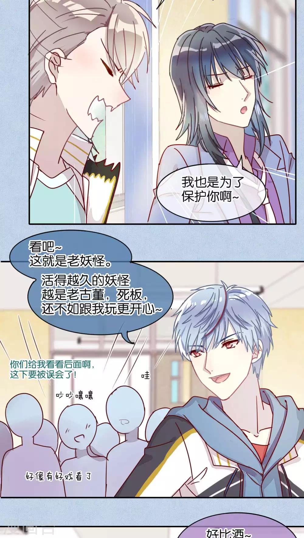 《妖怪恋爱吧》第38话 第11页