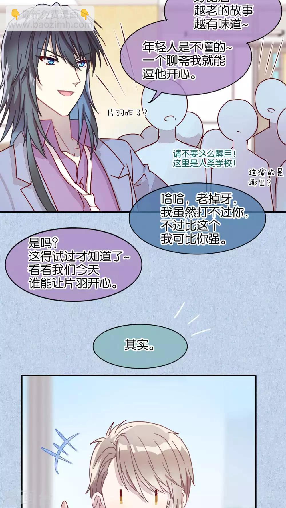 《妖怪恋爱吧》第38话 第12页