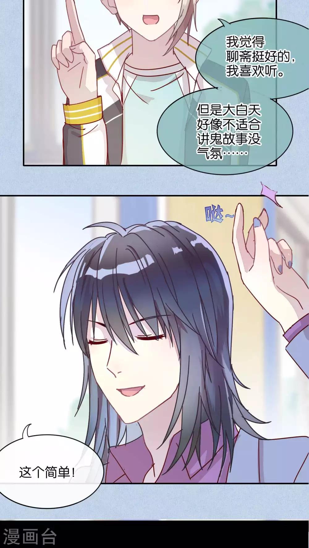 《妖怪恋爱吧》第38话 第13页